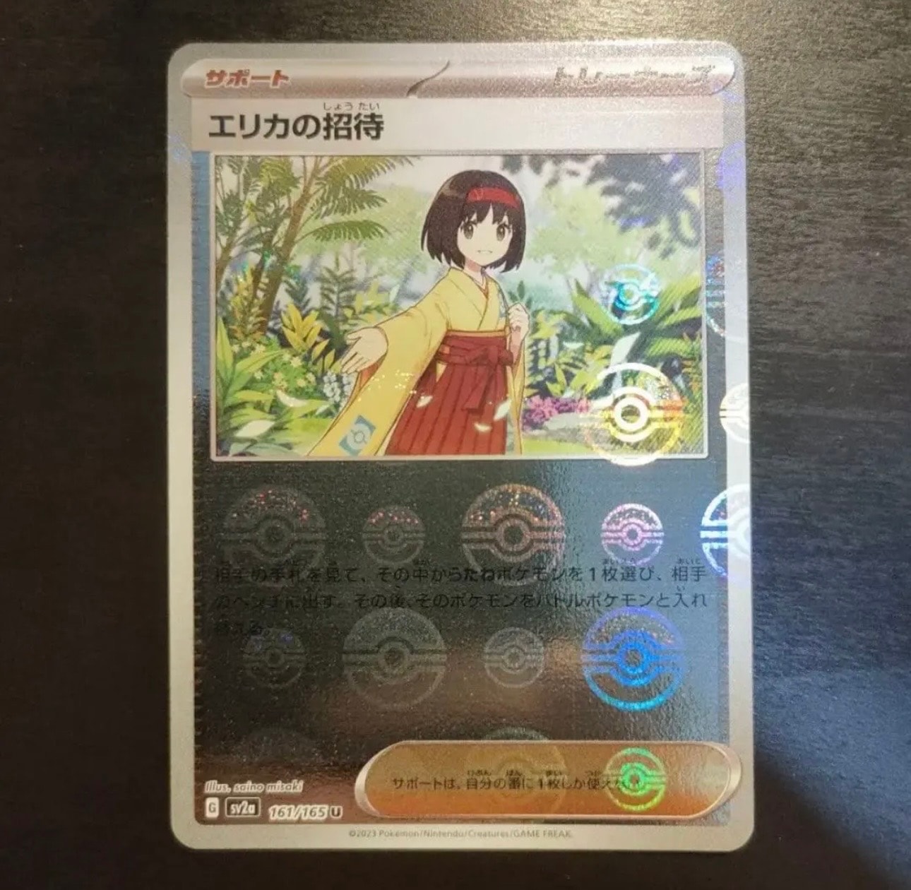 エリカの招待 U: モンスターボールミラー[SV2a 161/165](強化拡張パック「ポケモンカード151」)