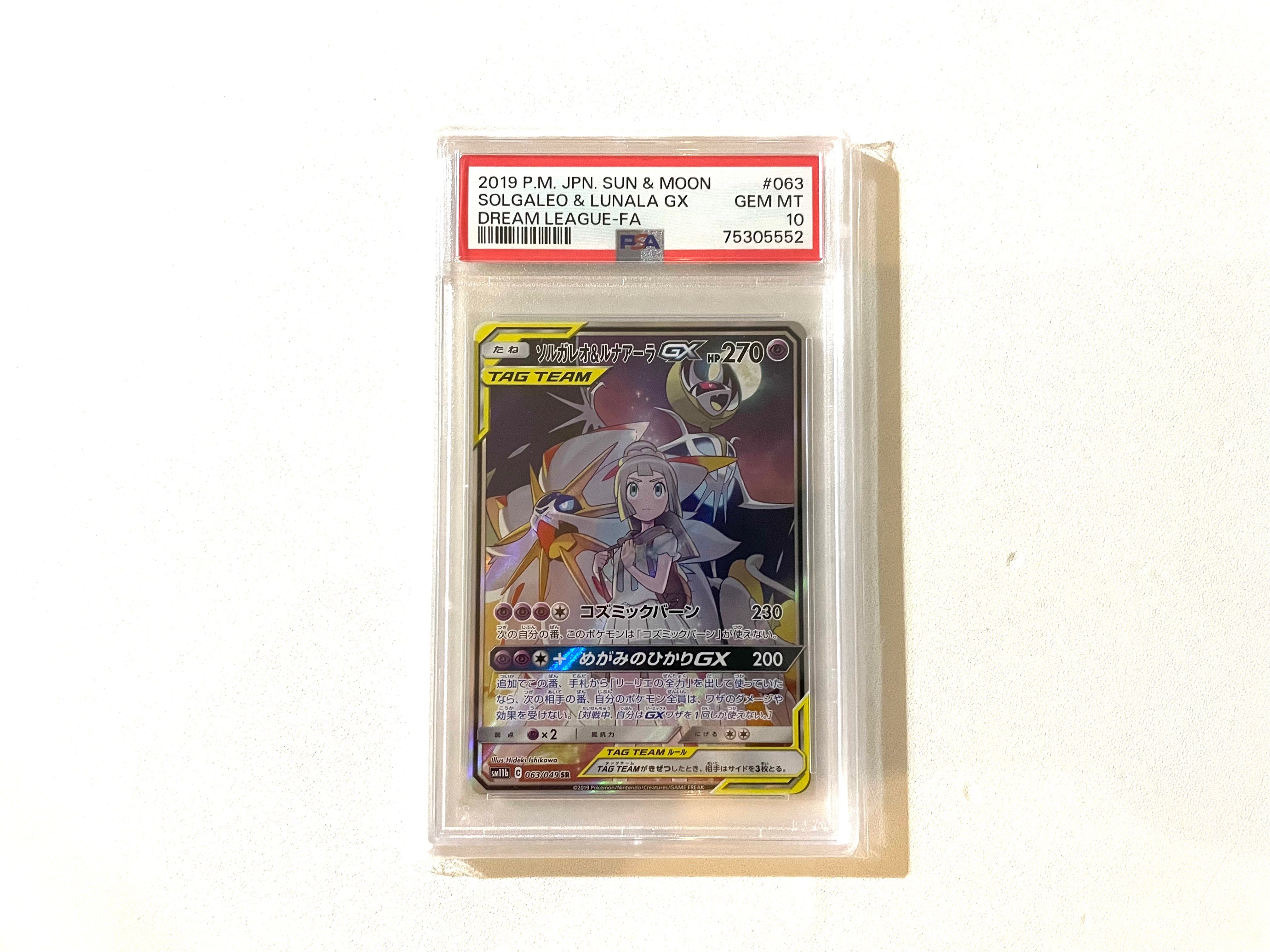 ソルガレオ&ルナアーラGX (リーリエ) SR :SA (ソルルナGX) [SM11b 063/049](強化拡張パック「ドリームリーグ」)