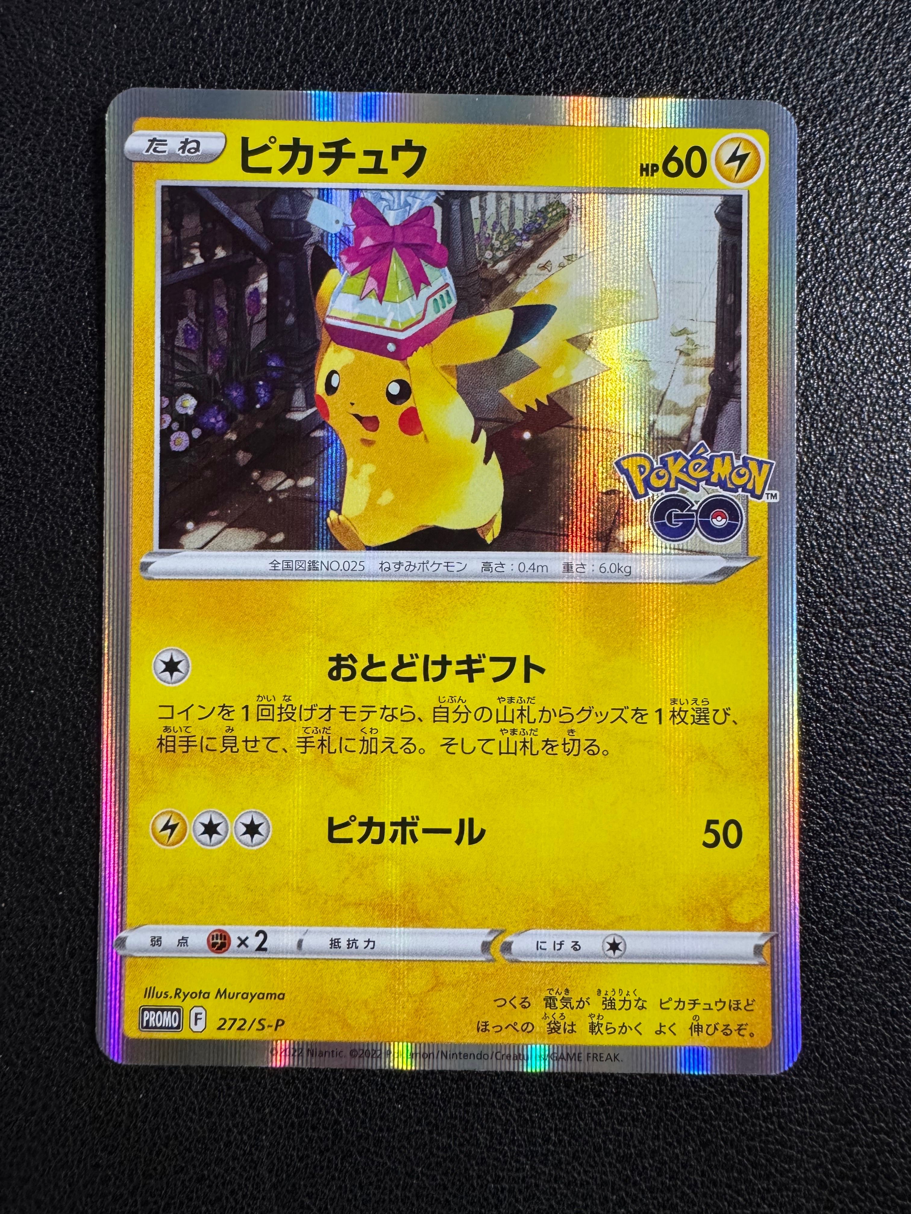 ピカチュウ: プロモ P [S-P 272](プロモーションカード「S-P」)
