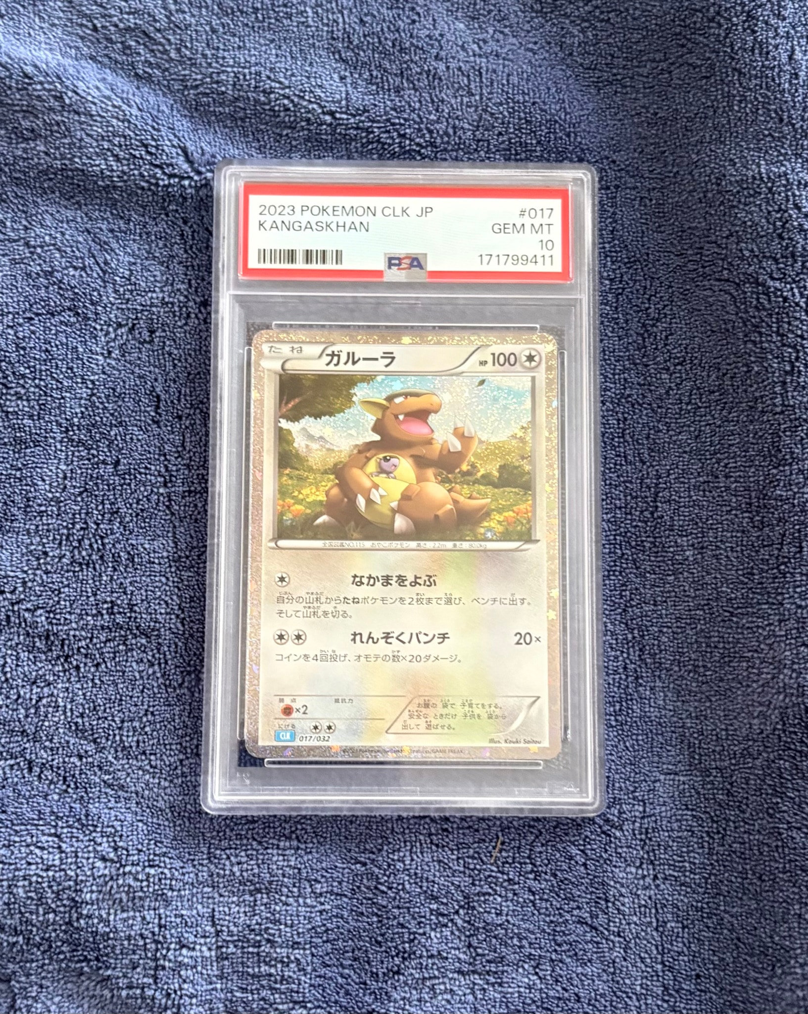 ガルーラ [CLK 017/032](ポケモンカードゲーム Classic)通販・買取