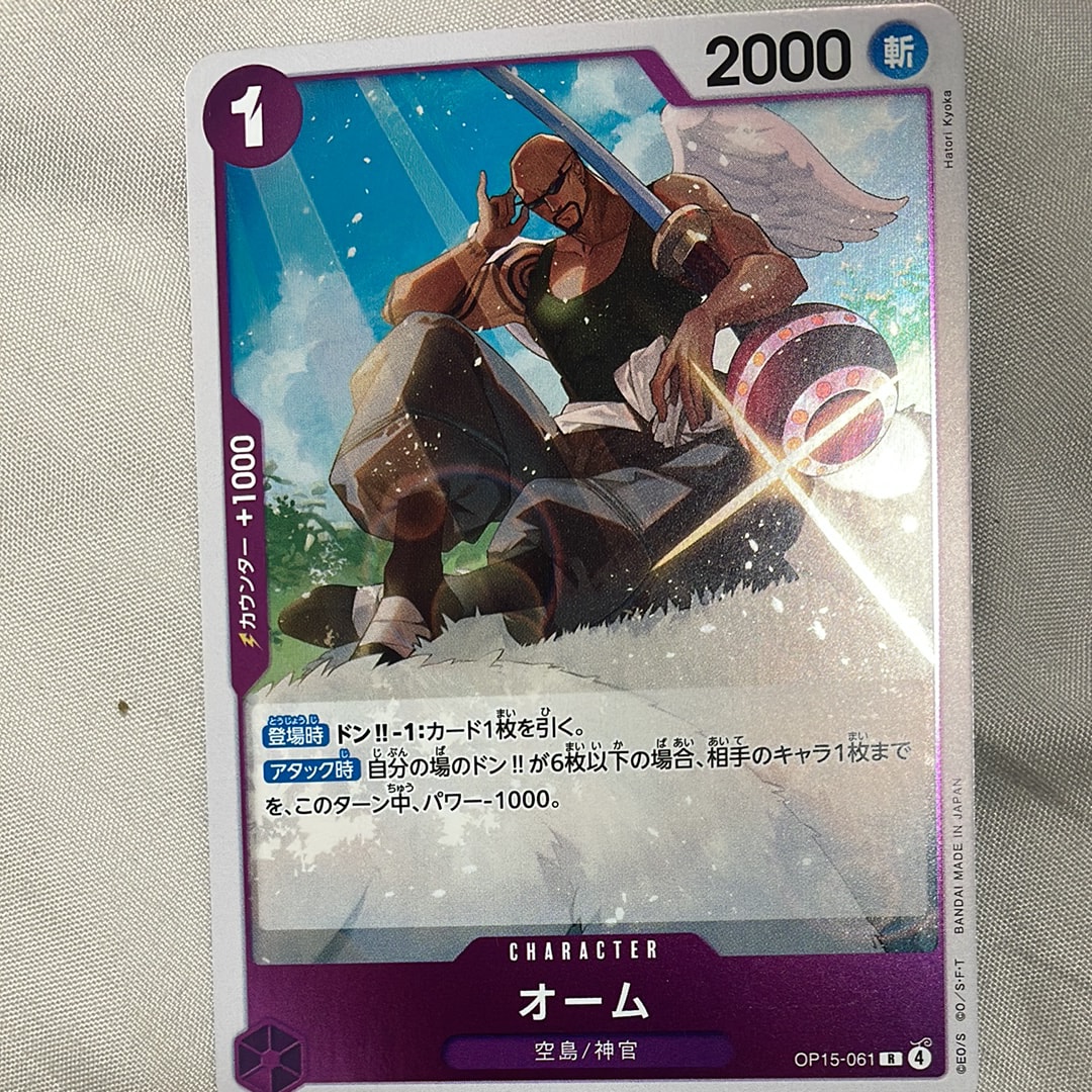 オーム R [OP15-061](ブースターパック「神の島の冒険」)