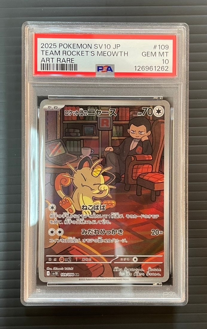 ロケット団のニャース AR [SV10 109/098](拡張パック「ロケット団の栄光」)