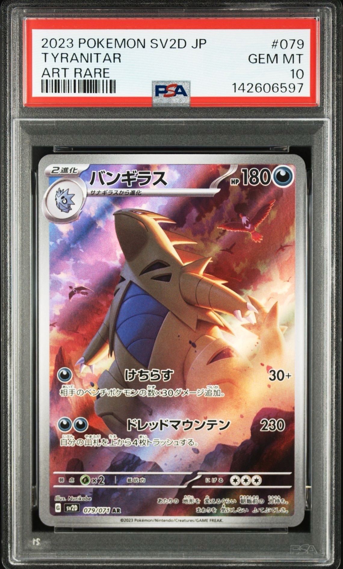 PSA10】バンギラス AR[SV2D 079/071](拡張パック「クレイバースト」) 7