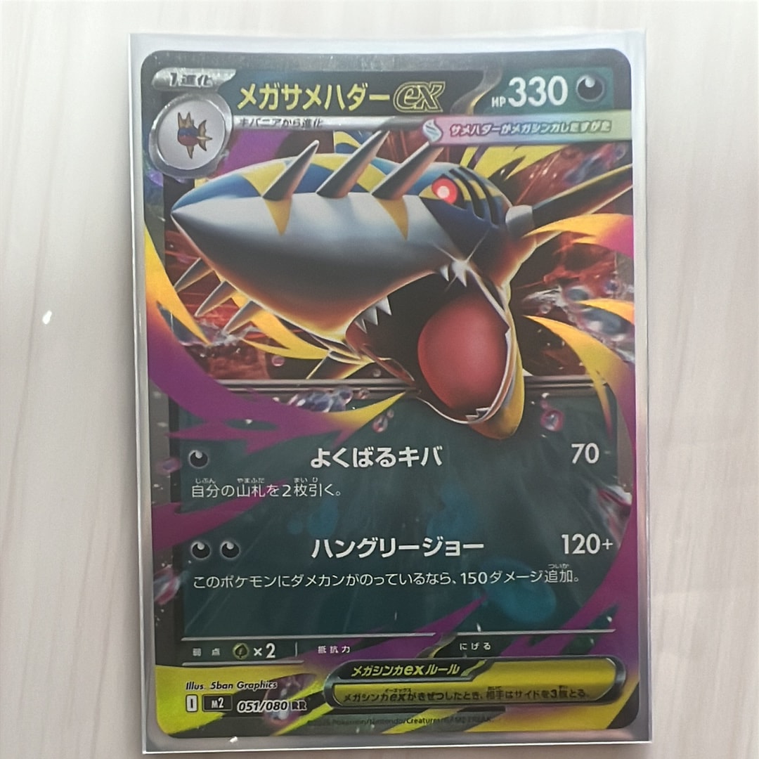 メガサメハダーex RR [M2 051/080](拡張パック「インフェルノX」)