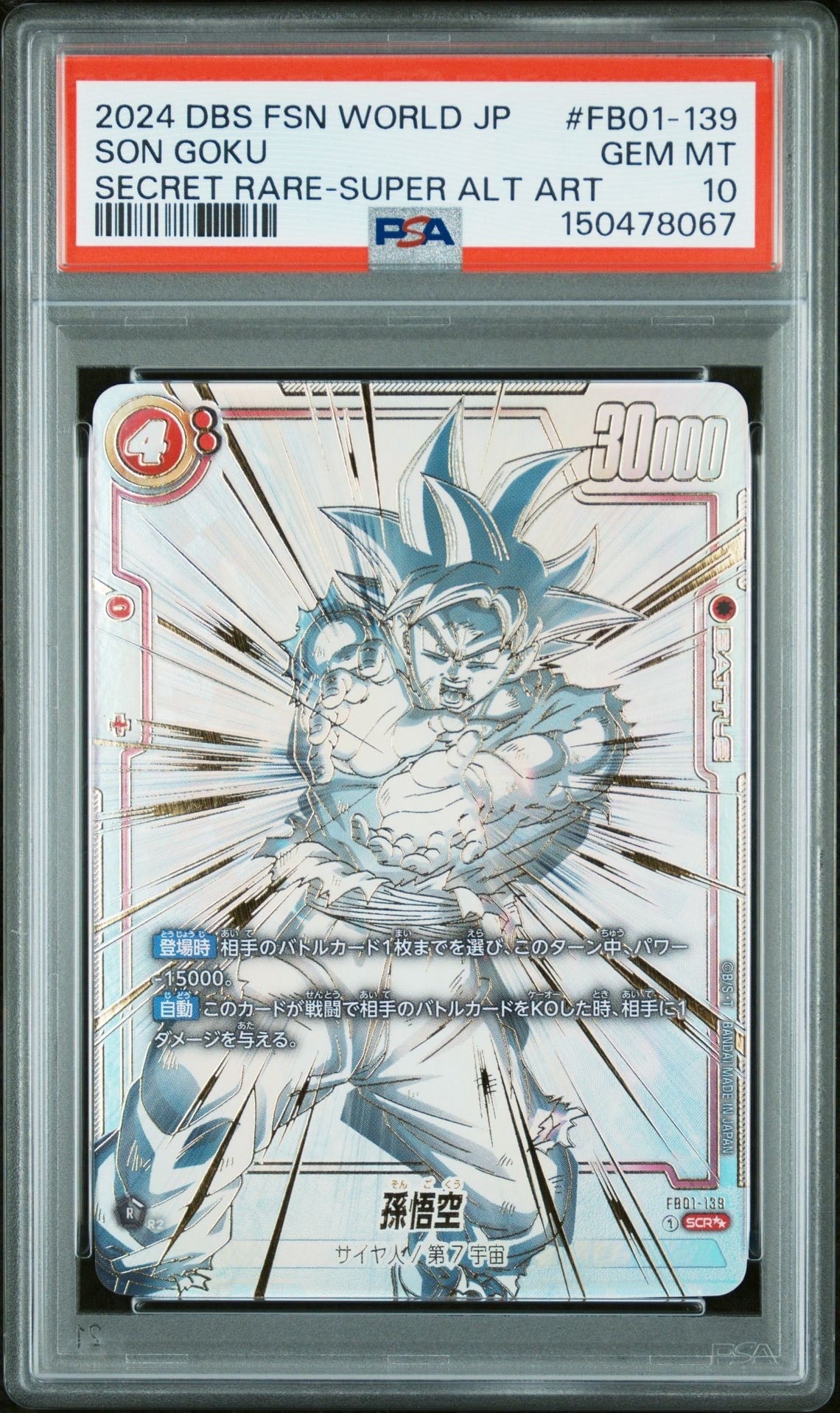 ドラゴンボール フュージョンワールド 孫悟空 SCR パラレル