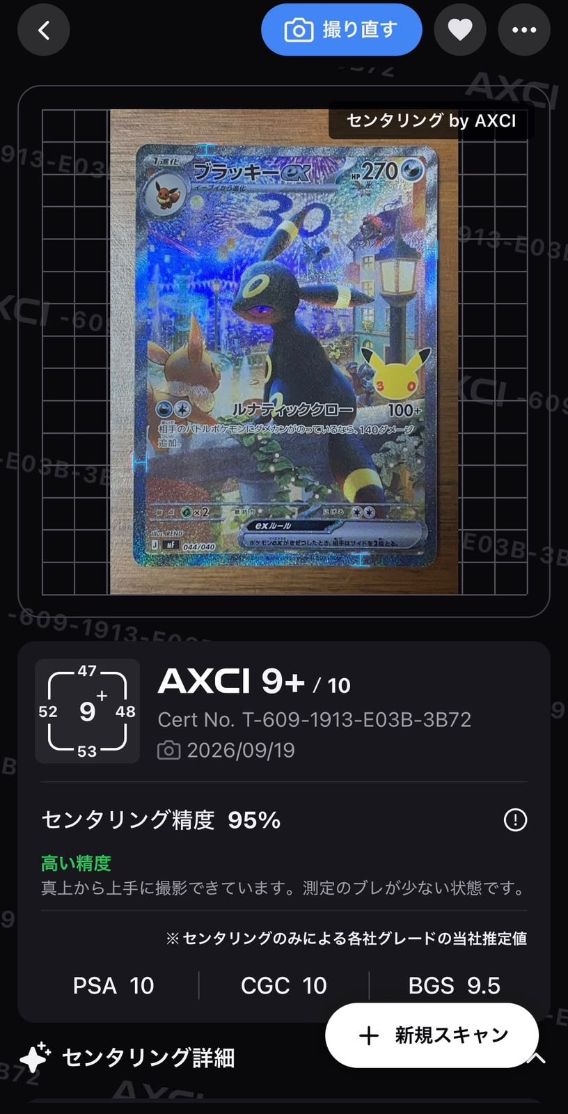 ブラッキーex SAR仕様 [MF 044/040](構築デッキ「30th CELEBRATION プレミアムデッキセット エーフィ・ブラッキー」)