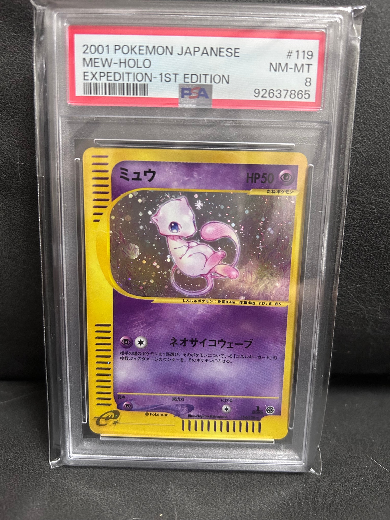 PSA10】ミュウ ☆ :1ED [e1 119/128](ポケモンカードe 第1弾「基本拡張