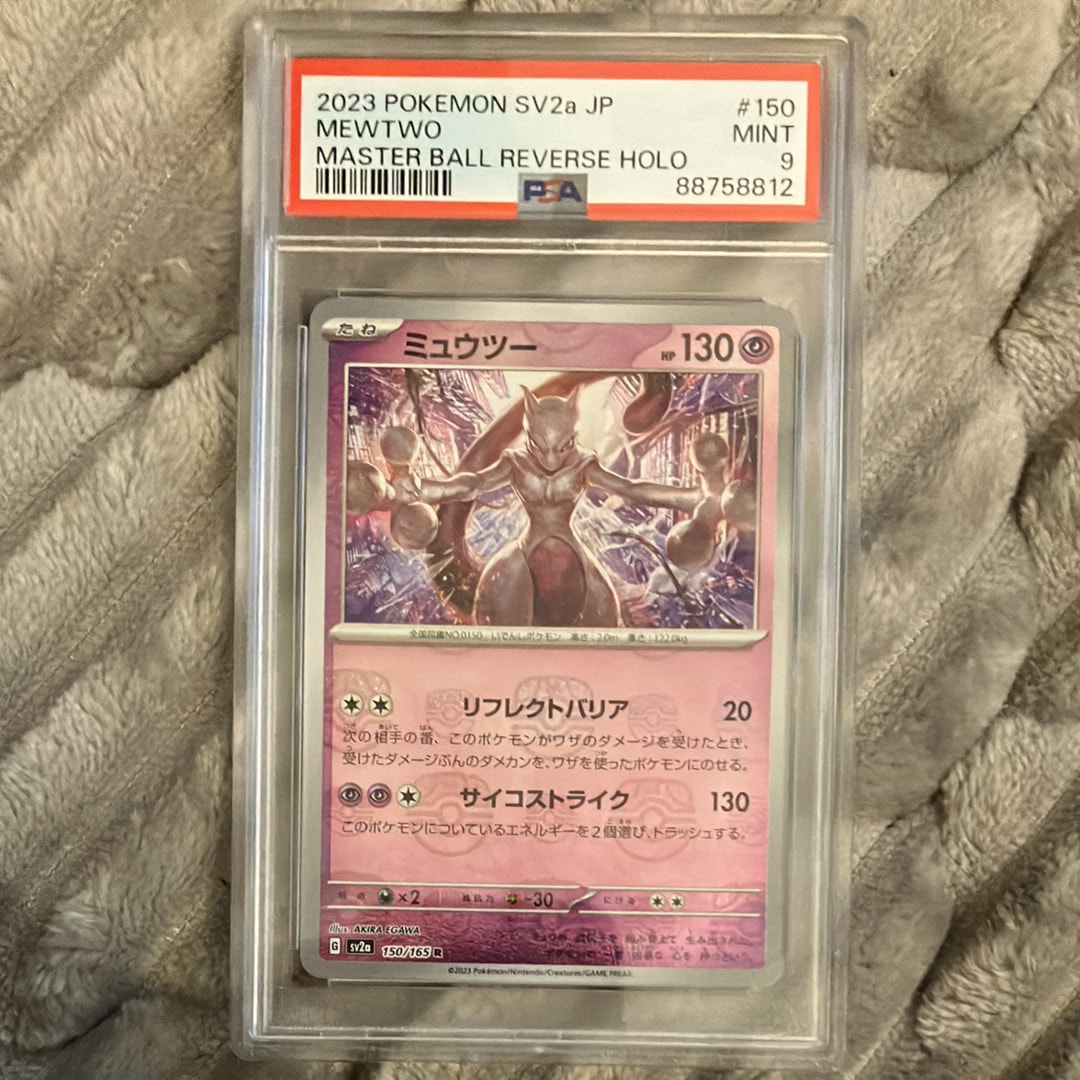 ミュウツー R: マスターボールミラー[SV2a 150/165](強化拡張パック「ポケモンカード151」)