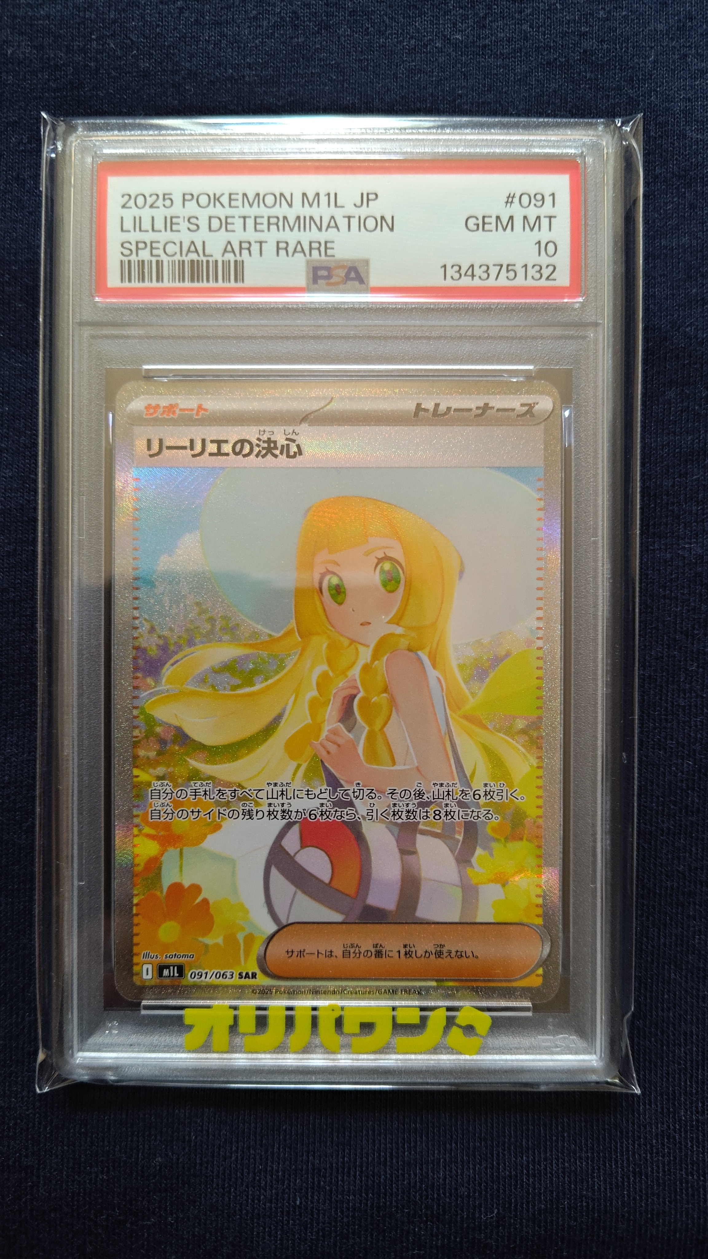 リーリエの決心 SAR [M1L 091/063](拡張パック「メガブレイブ」)