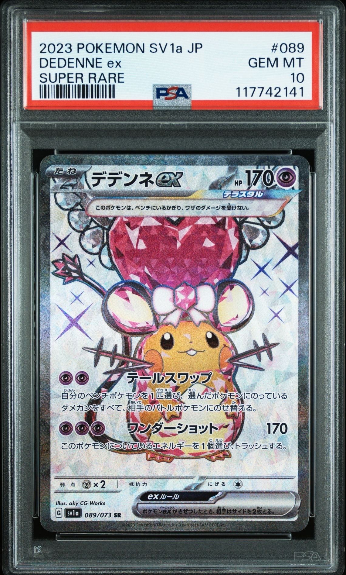 デデンネex SR[SV1a 089/073](スカーレット&バイオレット 拡張パック「トリプレットビート」)