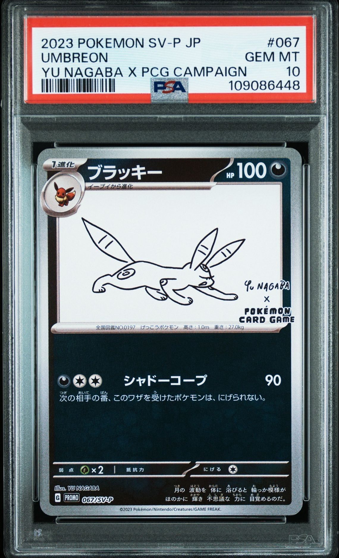 ブラッキー: プロモ (ナガバブラッキー) [SV-P 067](「YU NAGABA×ポケモンカードゲーム」プロモーションカード「SV-P」)