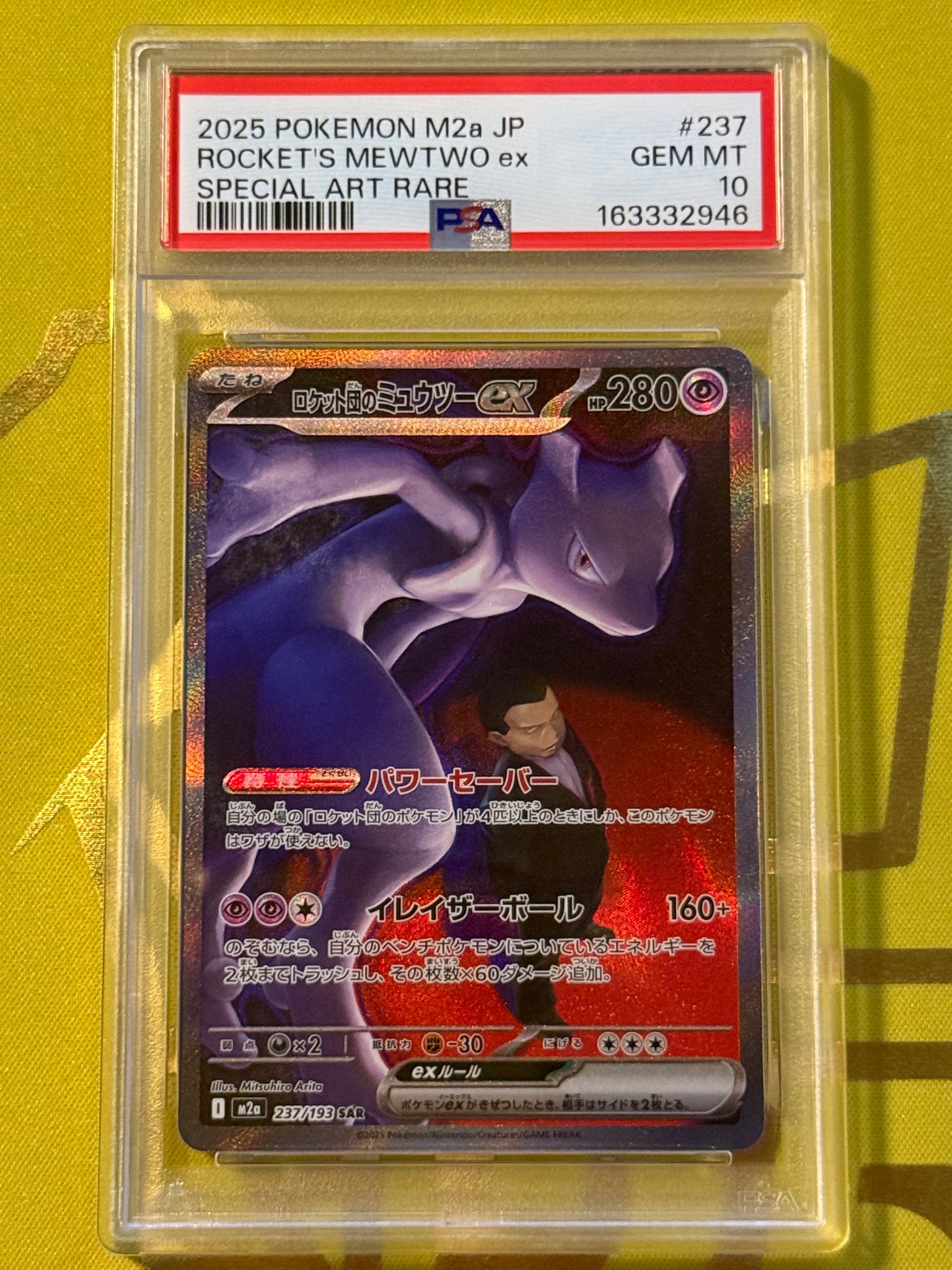 ロケット団のミュウツーex SAR [M2a 237/193](ハイクラスパック「MEGAドリームex」)