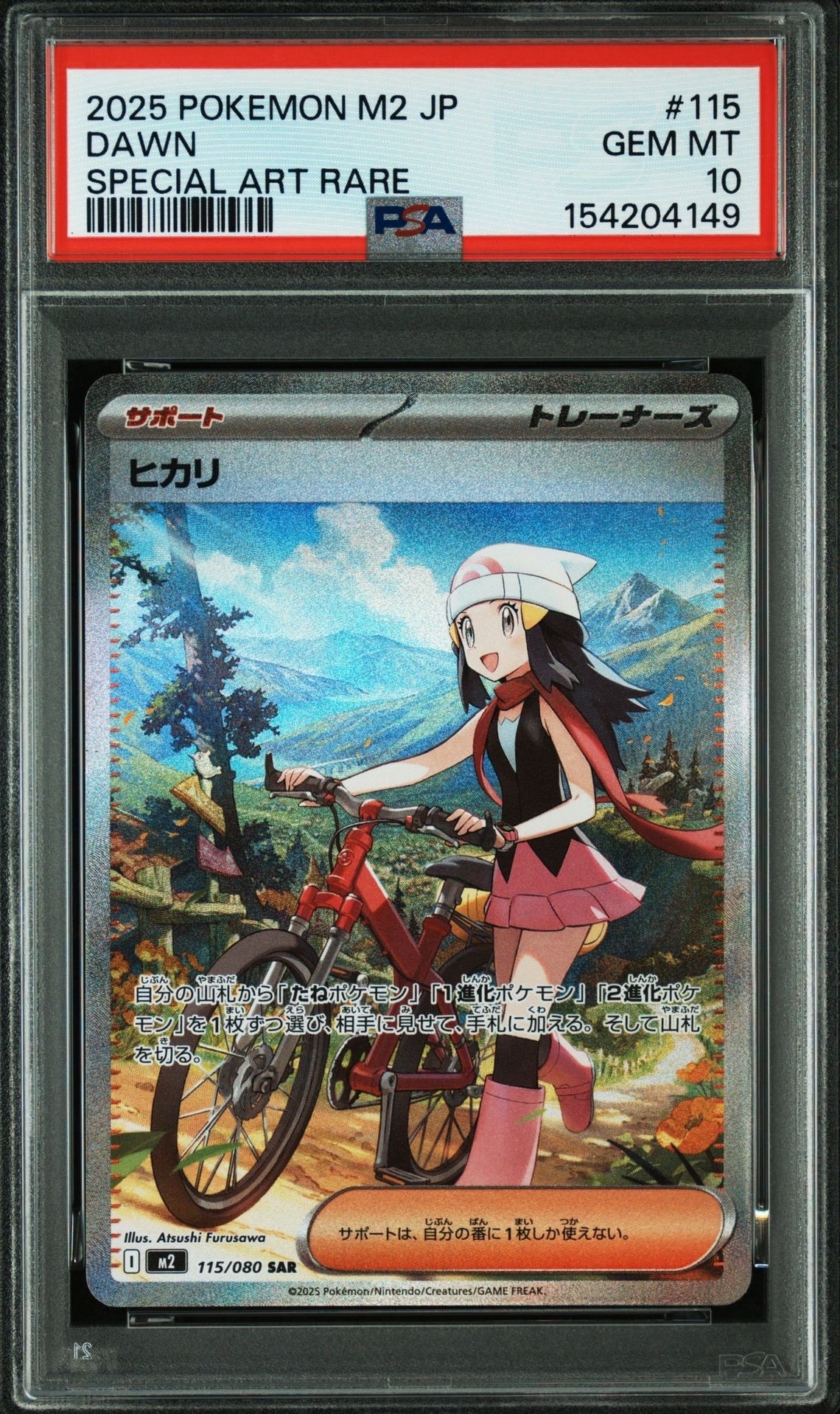 ヒカリ SAR [M2 115/080](拡張パック「インフェルノX」)