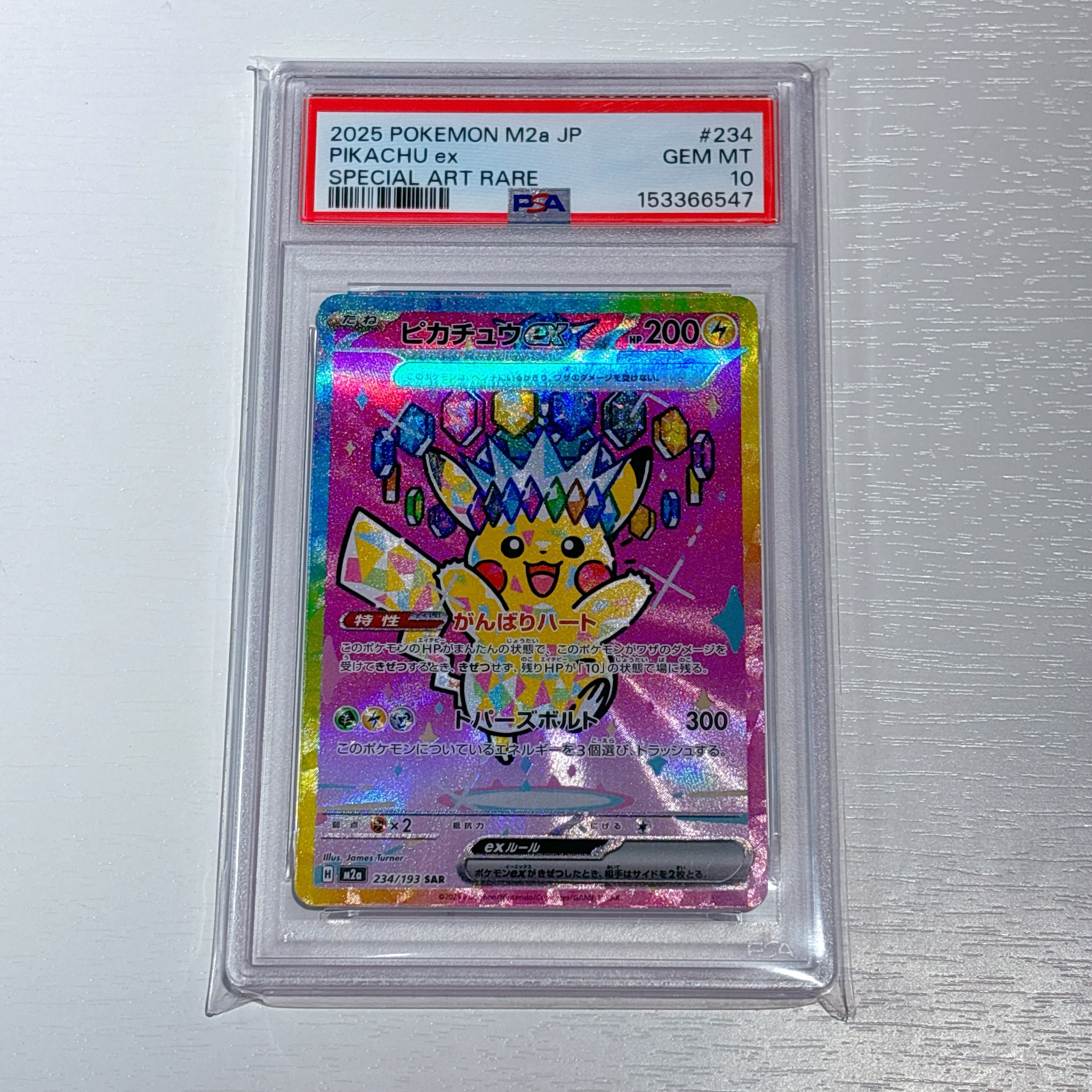 ピカチュウex SAR [M2a 234/193](ハイクラスパック「MEGAドリームex