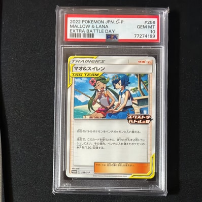 PSA10】マオ&スイレン エクストラバトルの日: プロモ P [S-P 256 PSA10】マオ&スイレン エクストラバトルの日: プロモ P [S-P 256