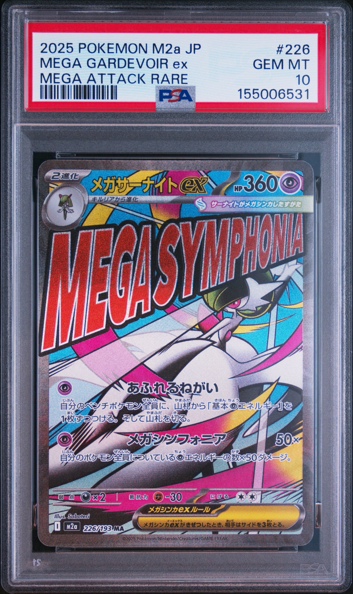 メガサーナイトex MA [M2a 226/193](ハイクラスパック「MEGAドリームex」)
