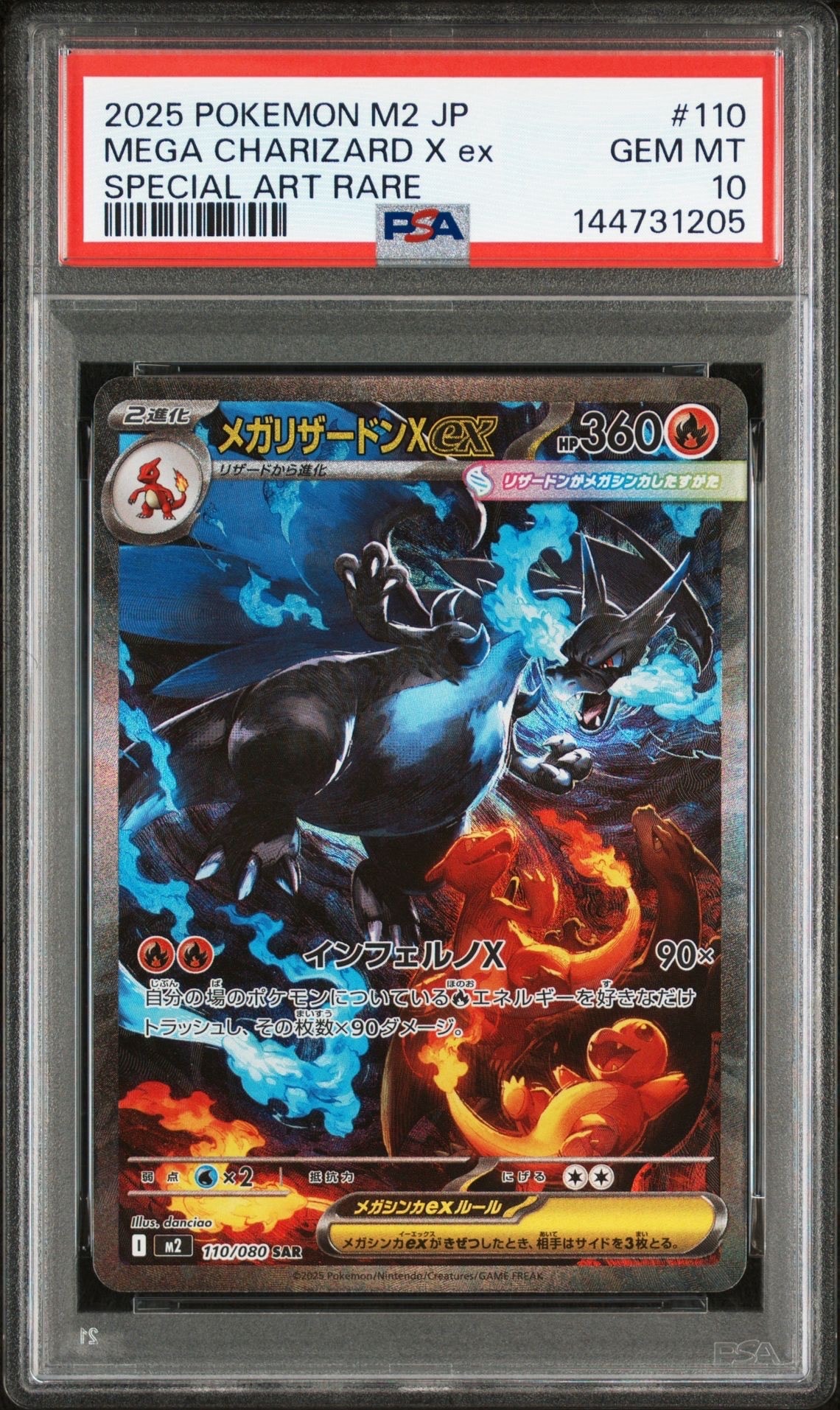 メガリザードンXex SAR [M2 110/080](拡張パック「インフェルノX」)