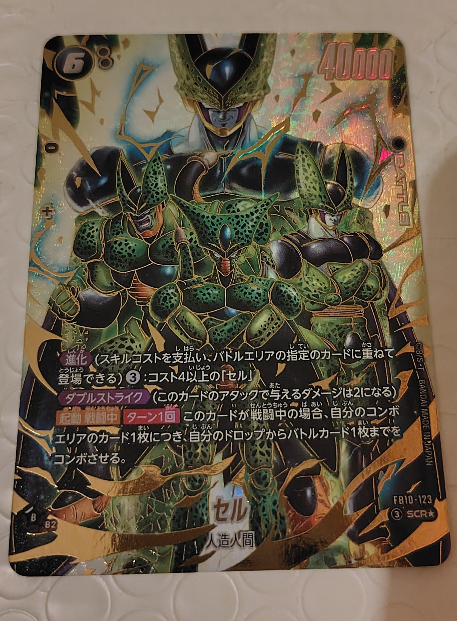 セル SCR★ [FB10-123](ブースターパック「クロスフォース」)