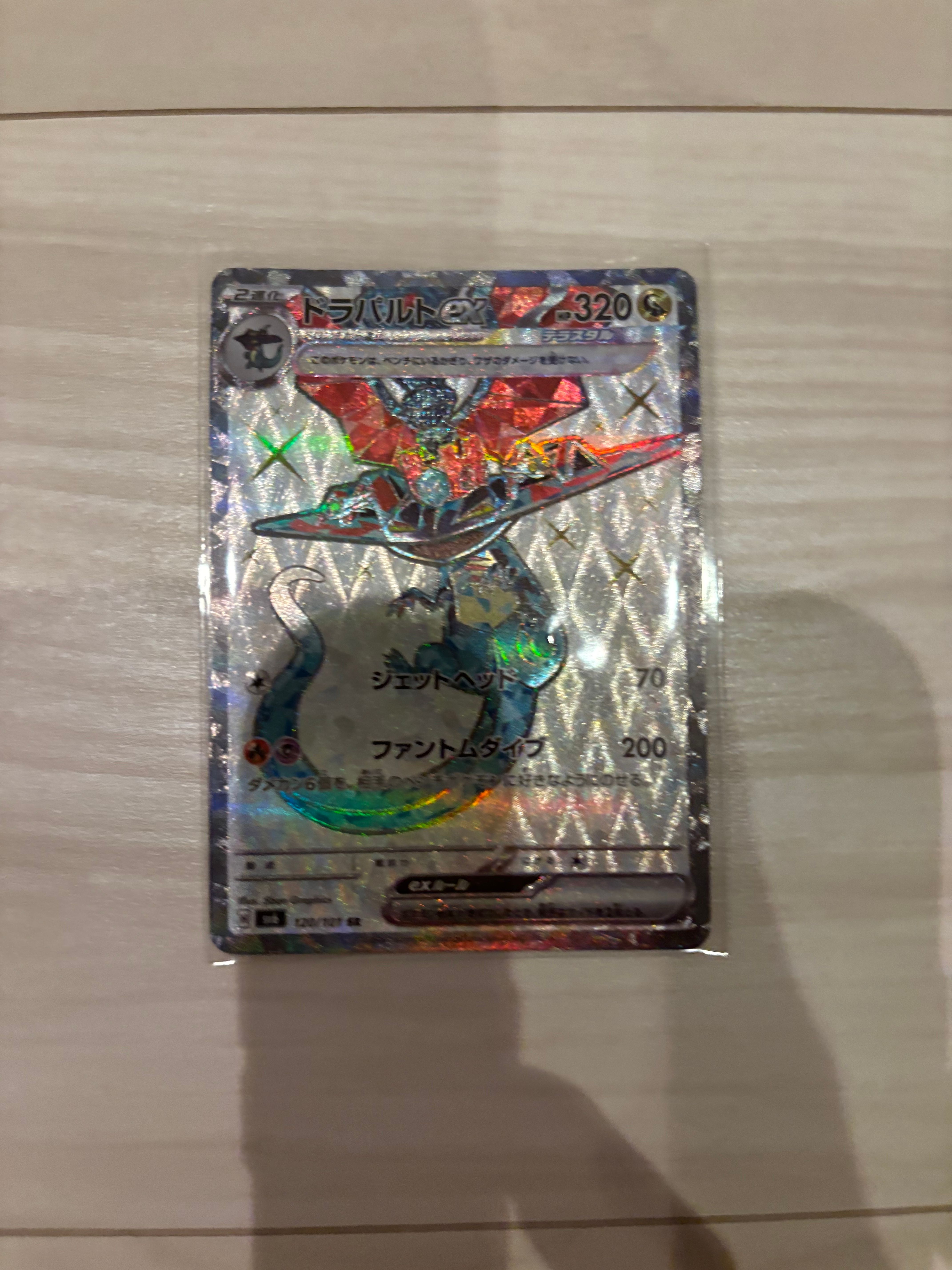 ドラパルトex SR [SV6 120/101](拡張パック「変幻の仮面」)