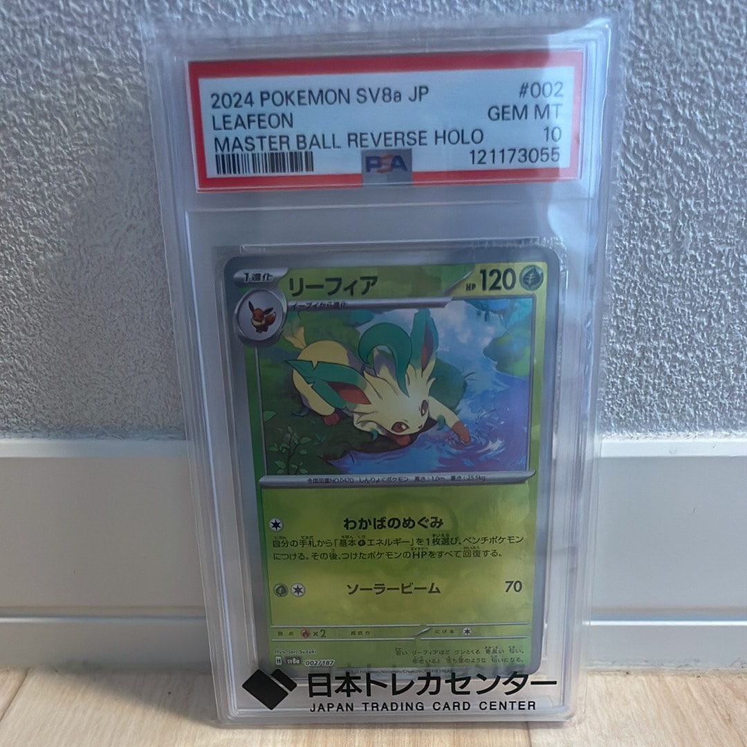 リーフィア :マスターボールミラー [SV8a 002/187](ハイクラスパック「テラスタルフェスex」)