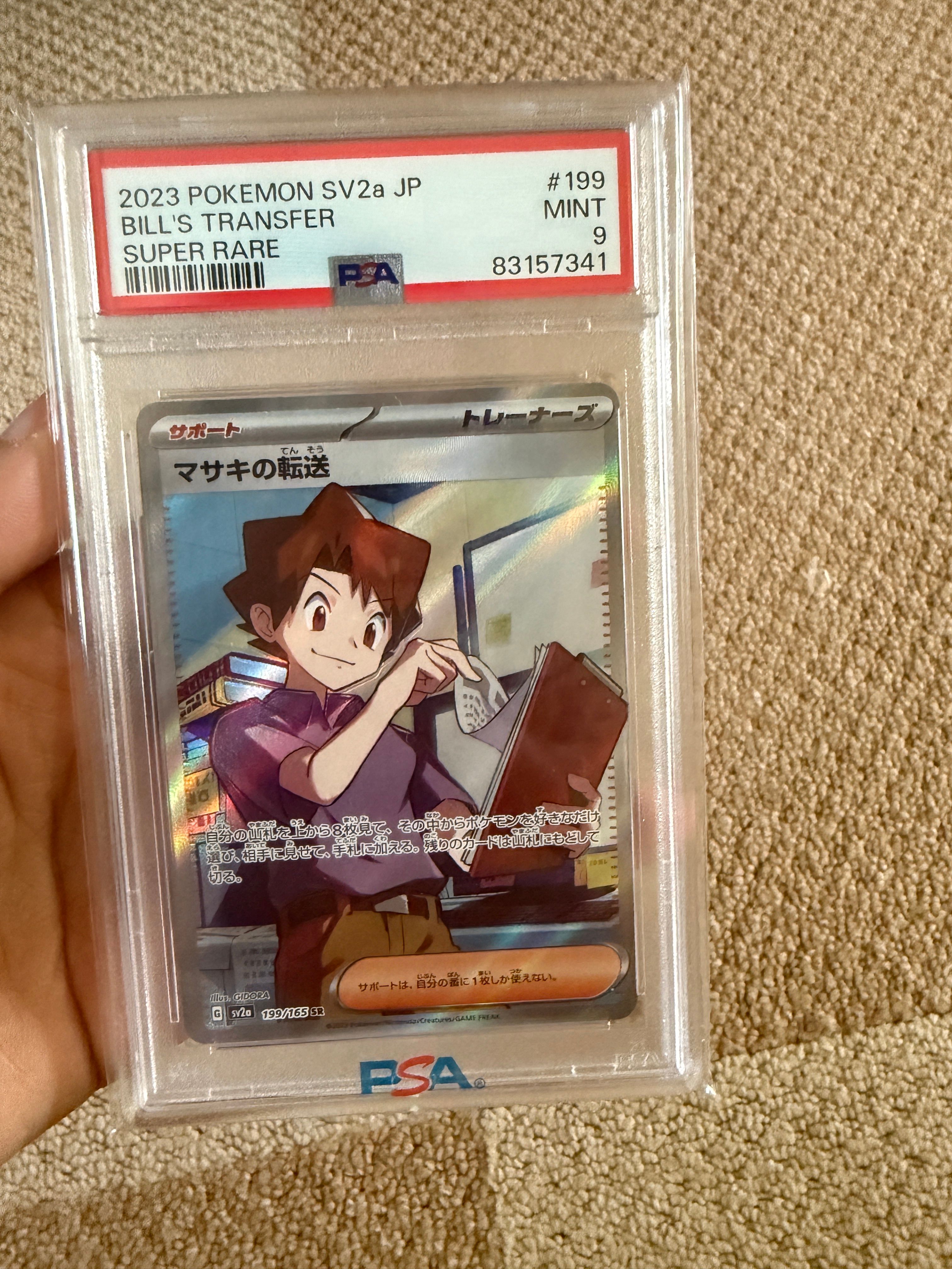 マサキの転送 SR[SV2a 199/165](強化拡張パック「ポケモンカード151」)
