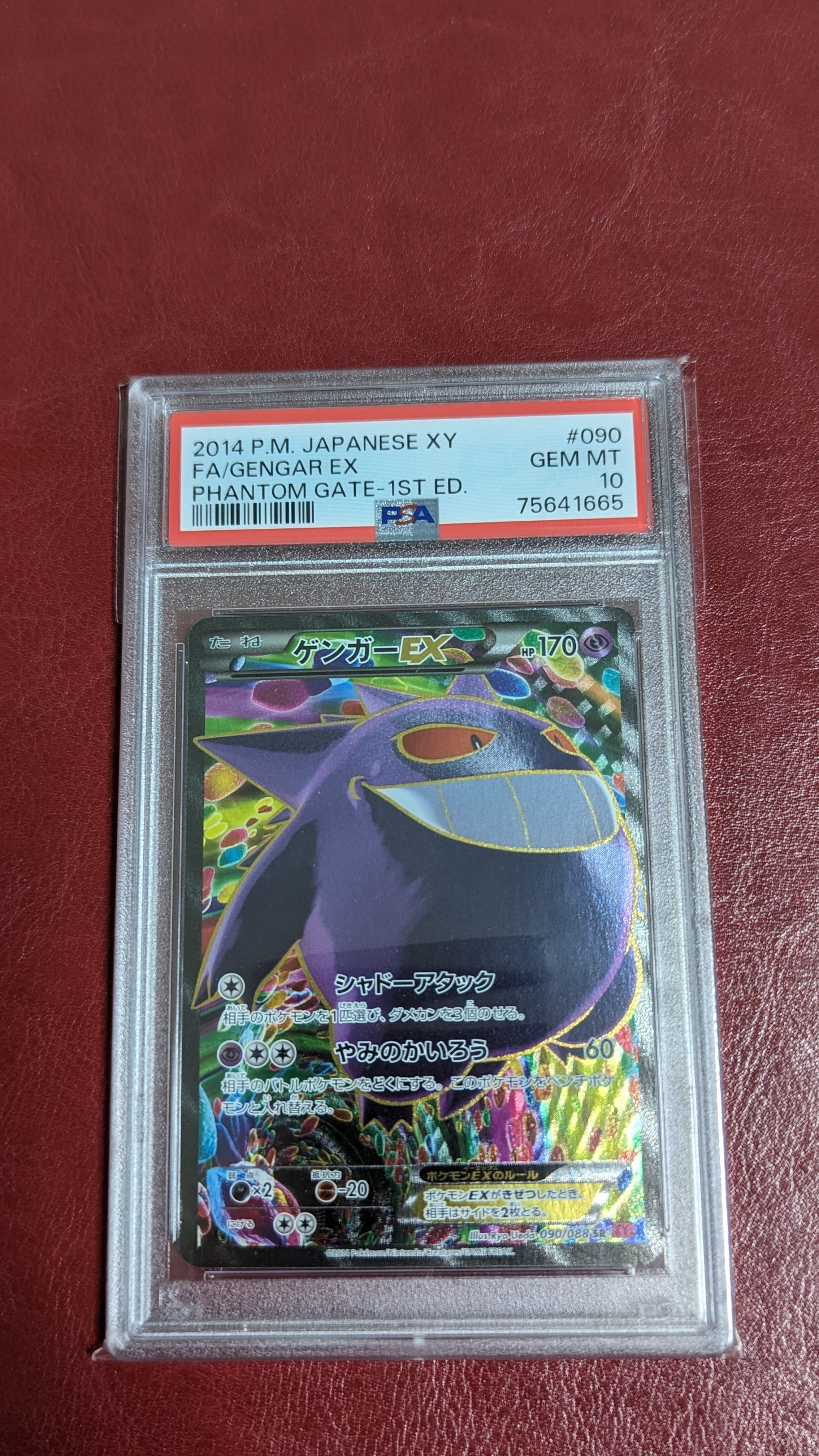 ゲンガーEX SR :1ED [XY4 090/088](拡張パック「ファントムゲート」)