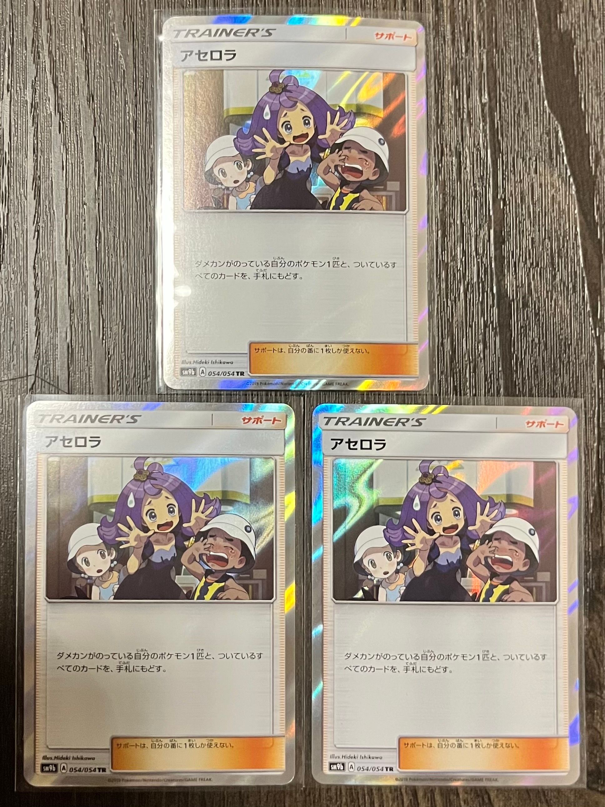 アセロラ TR [SM9b 054/54](強化拡張パック「フルメタルウォール」)