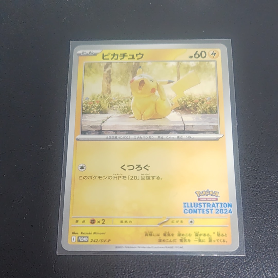 ピカチュウ [SV-P 242](プロモカードパック「イラストレーション