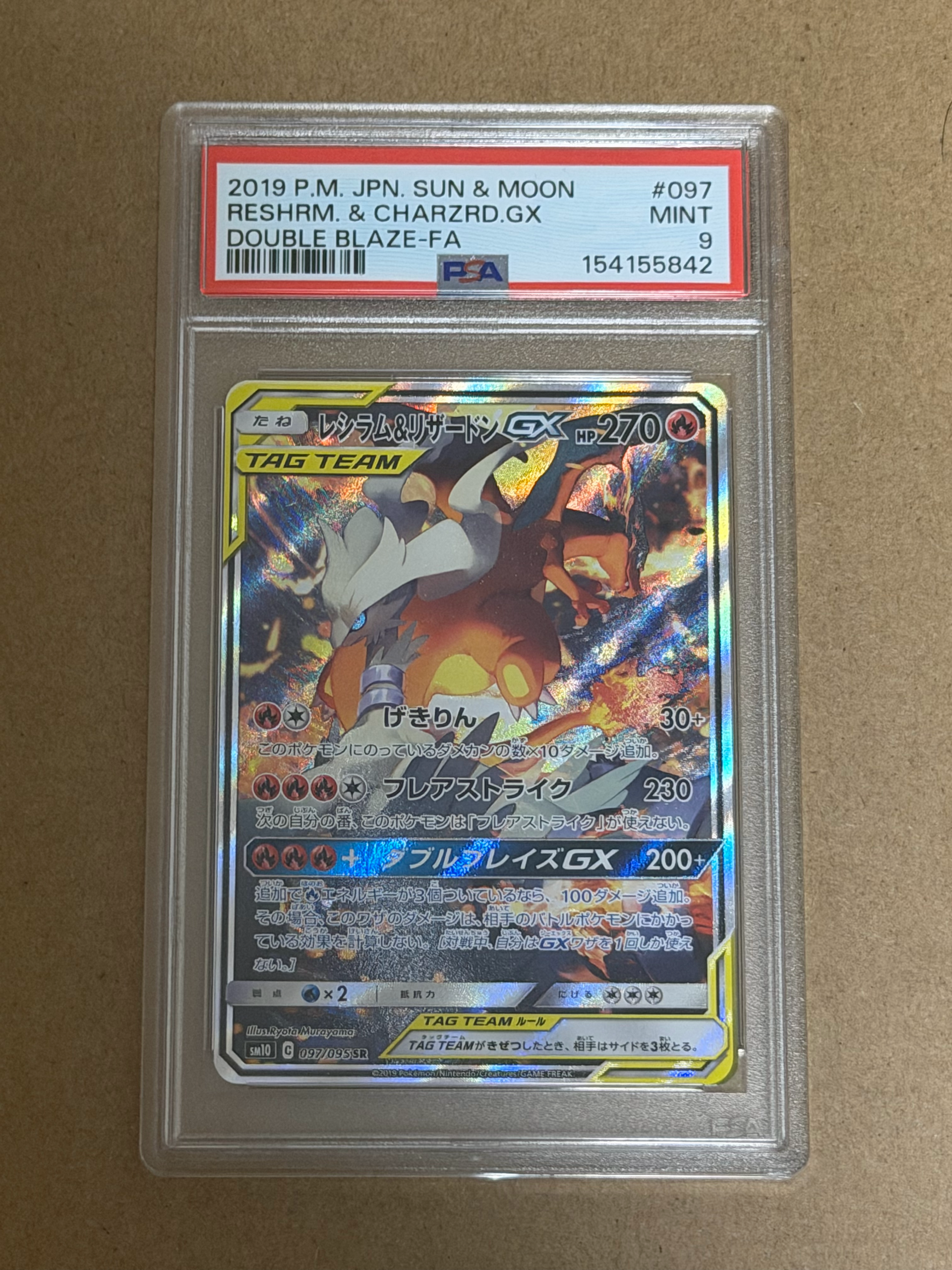 レシラム&リザードンGX SR: SA[SM10 097/095](拡張パック「ダブル