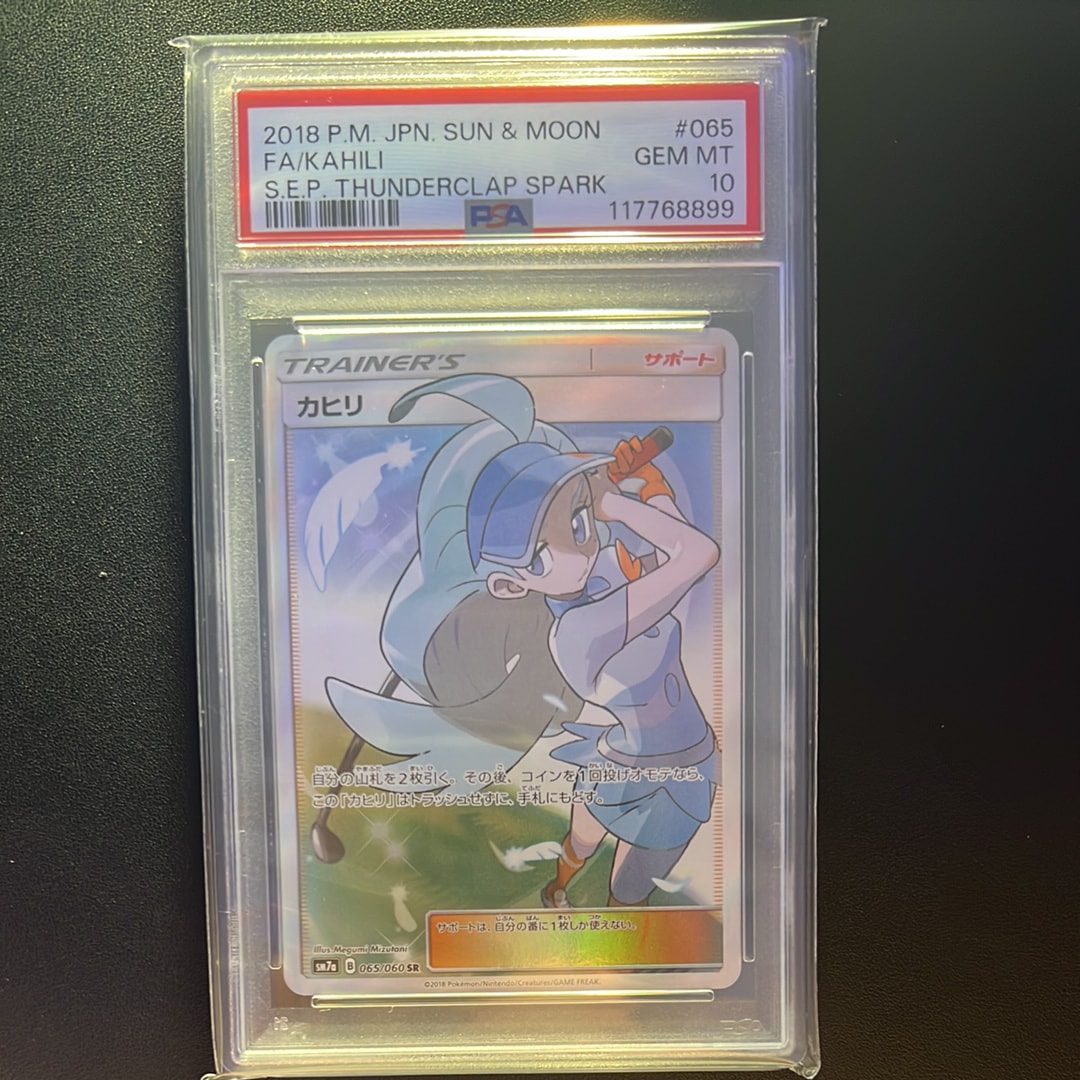 カヒリ SR[SM7a 065/060](強化拡張パック「迅雷スパーク」)の新品/中古