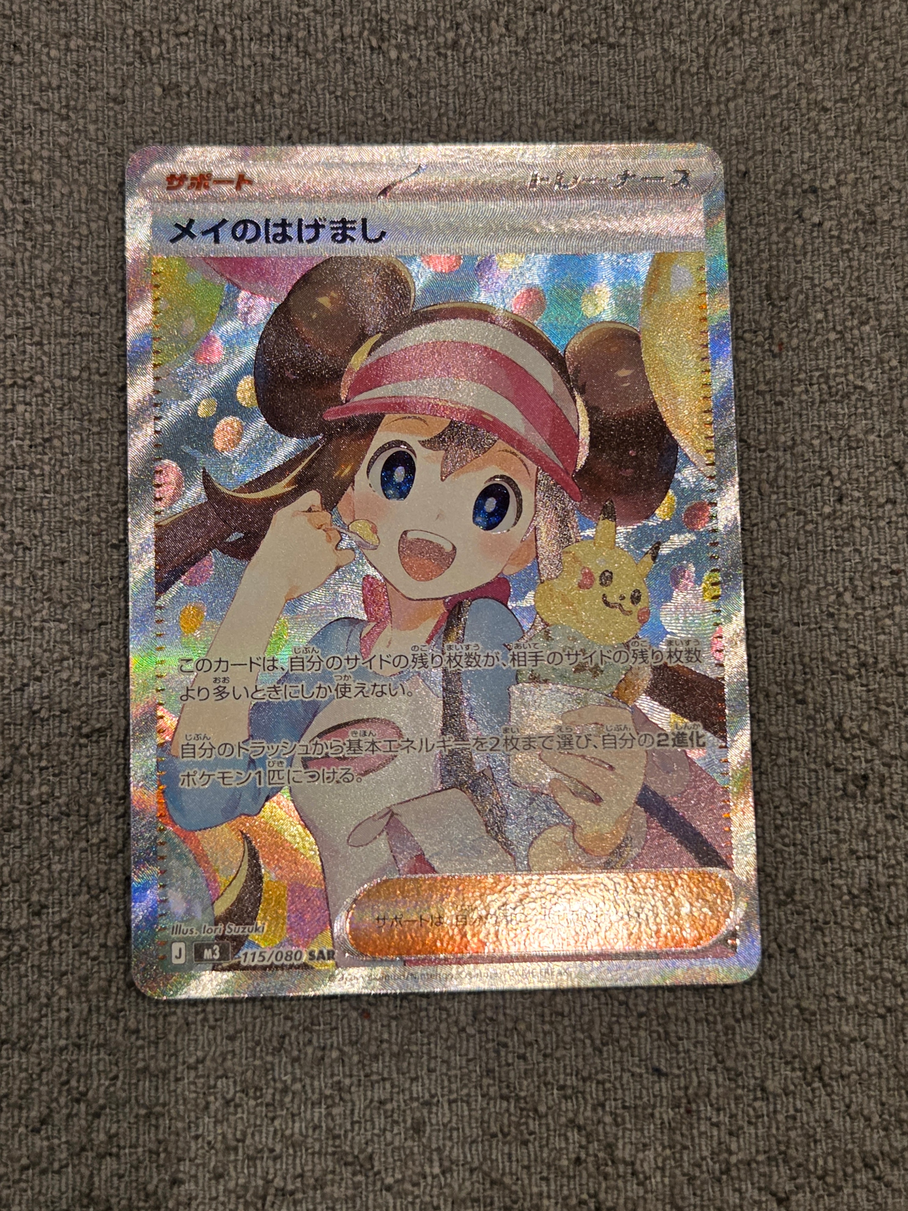 メイのはげまし SAR [M3 115/080](拡張パック「ムニキスゼロ」)