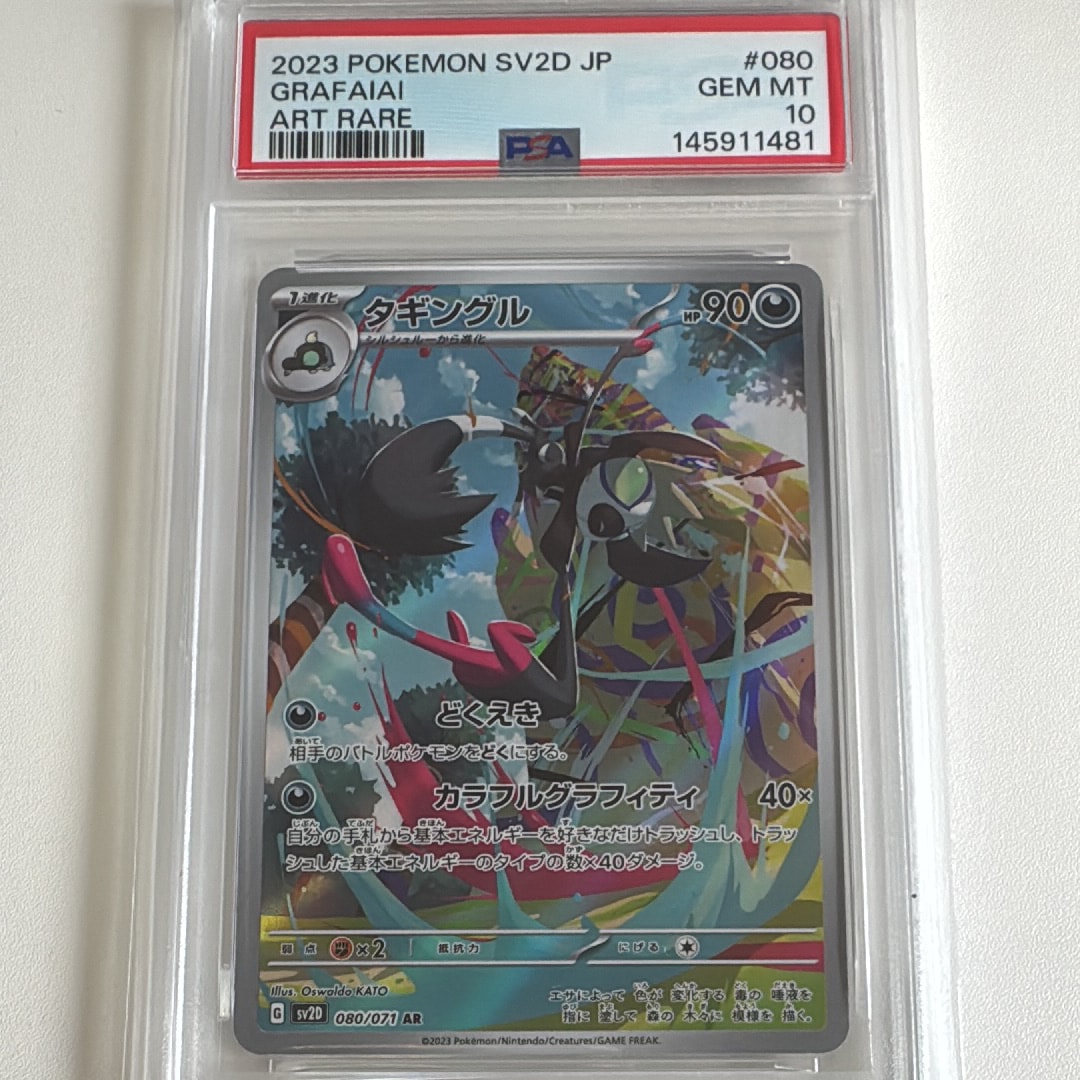 PSA10】カイリキーV SR[s10D 072/067](拡張パック「タイムゲイザー