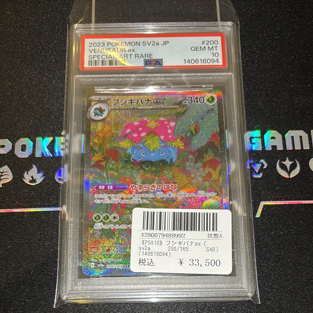 フシギバナex SAR[SV2a 200/165](強化拡張パック「ポケモンカード151」)