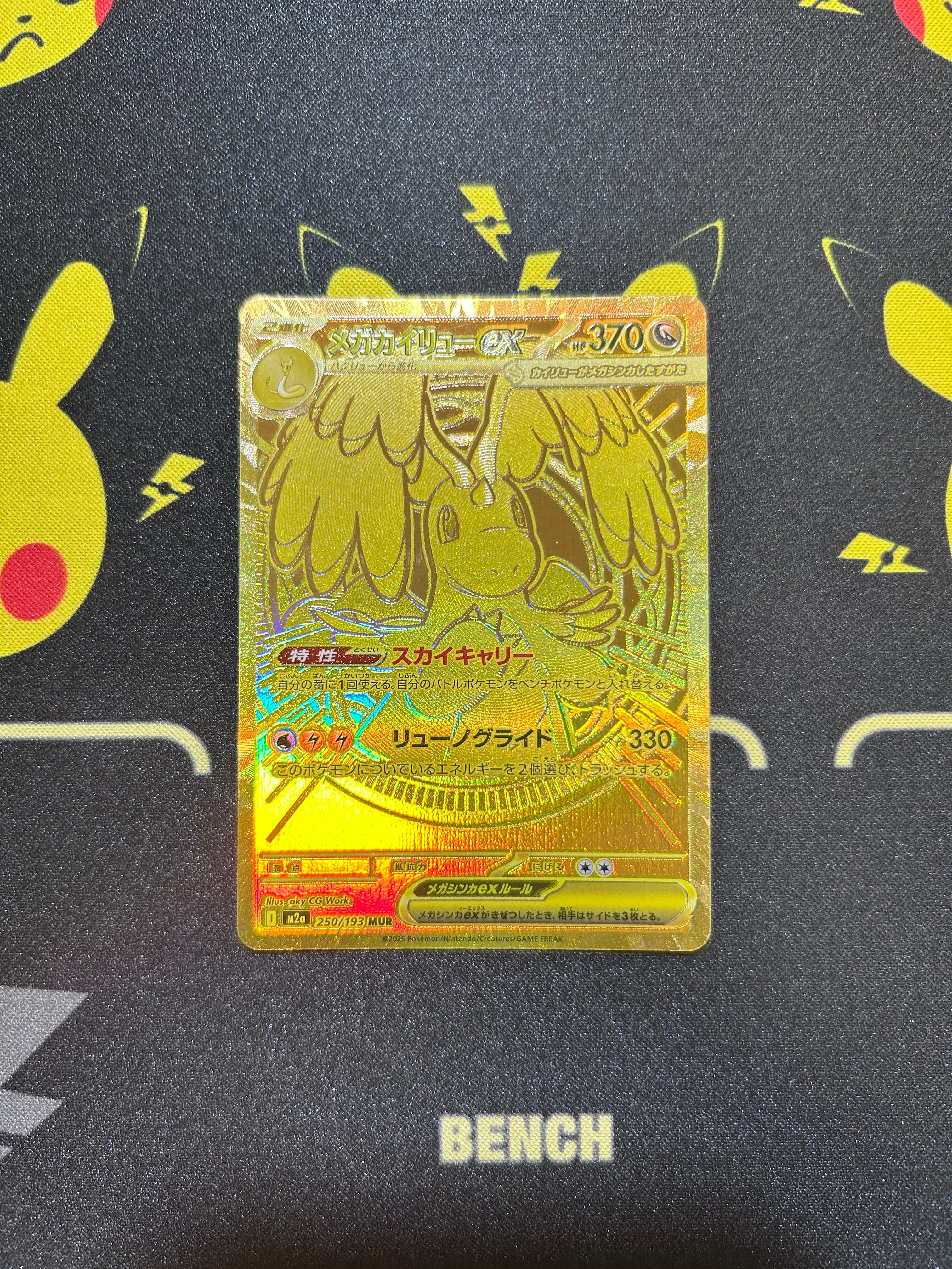 メガカイリューex MUR [M2a 250/193](ハイクラスパック「MEGAドリーム
