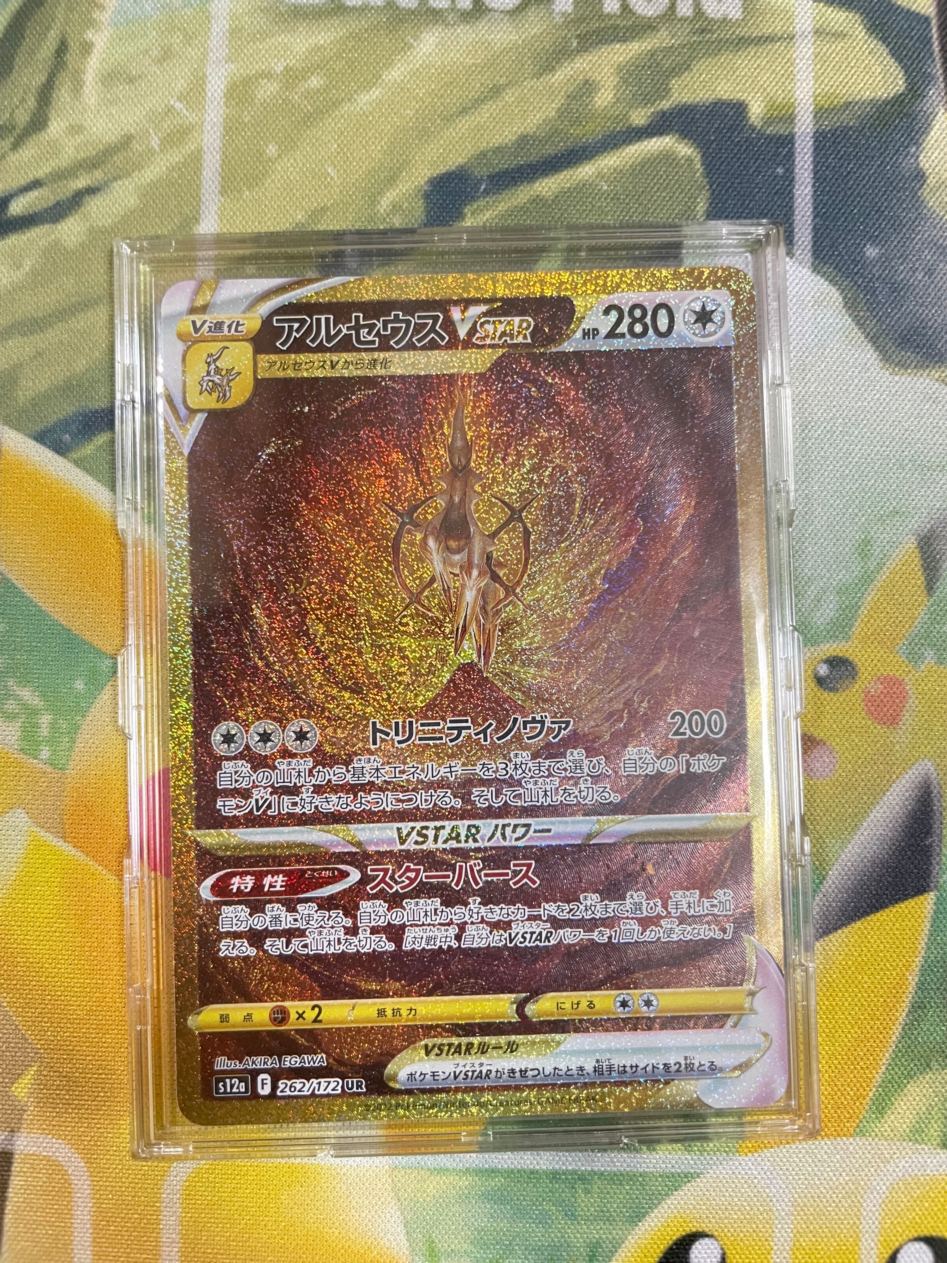 アルセウスVSTAR UR[s12a 262/172](ハイクラスパック「VSTARユニバース」)