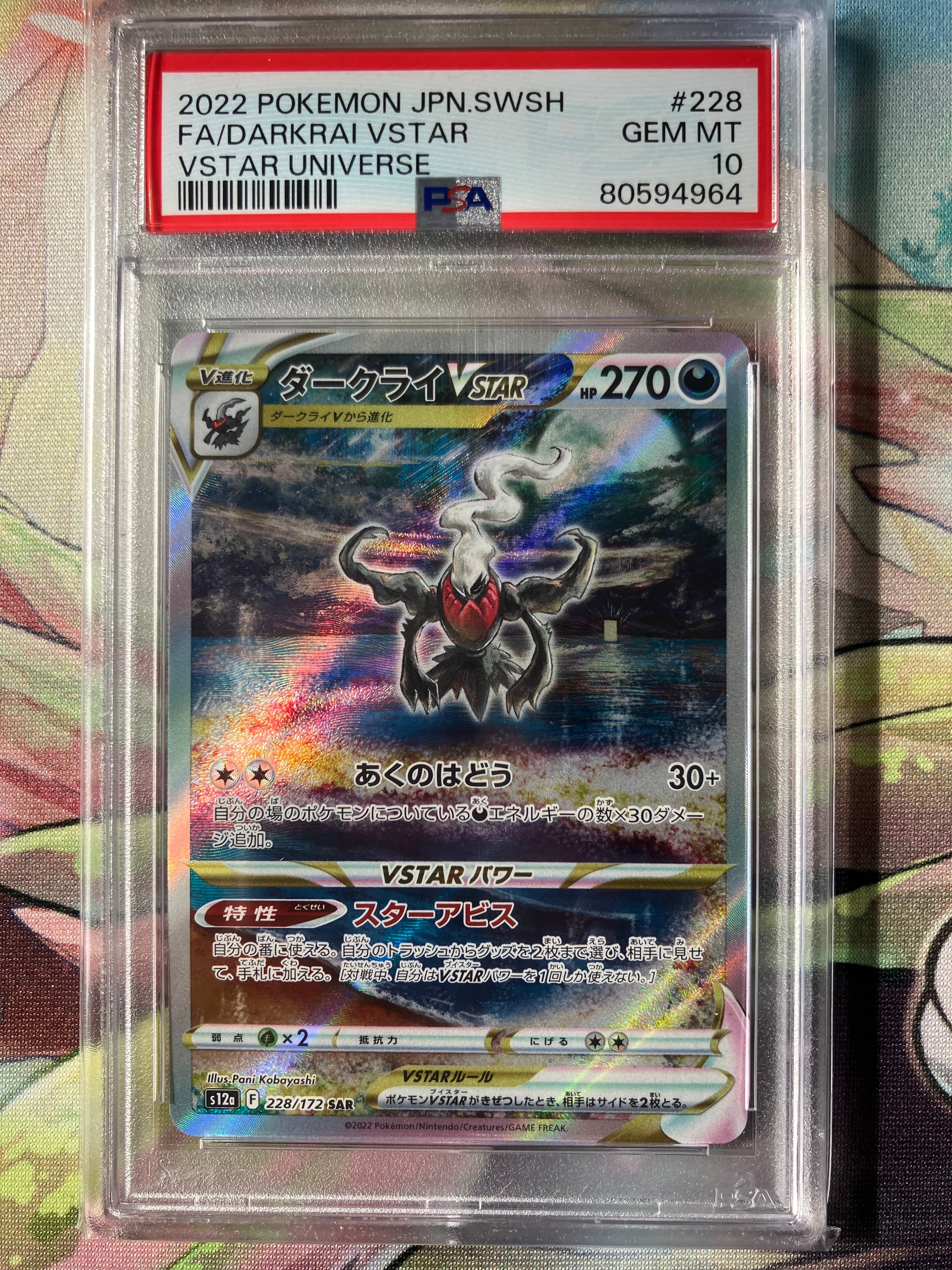 ダークライVSTAR SAR[s12a 228/172](ハイクラスパック「VSTARユニバース」)