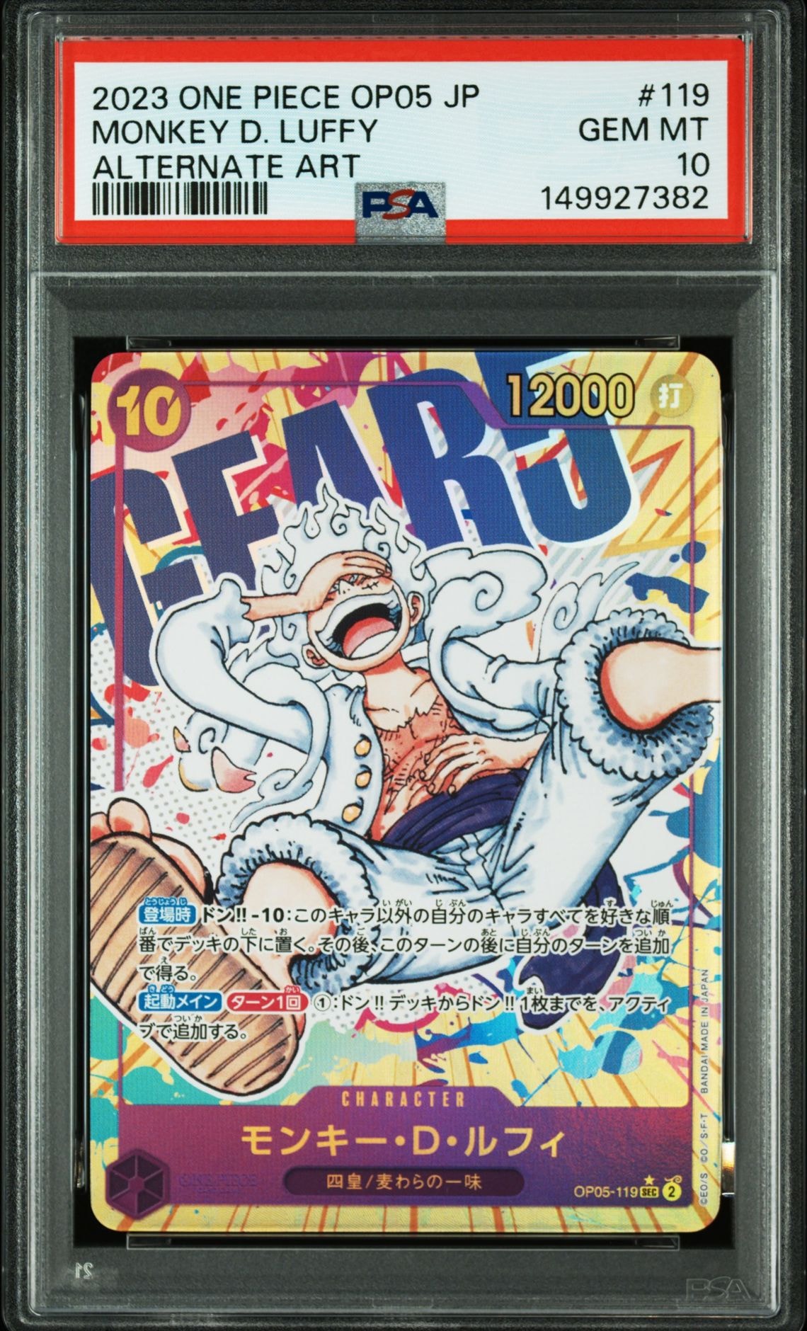 モンキー・D・ルフィ SEC-P [OP05-119] (ブースターパック 新時代の主役)