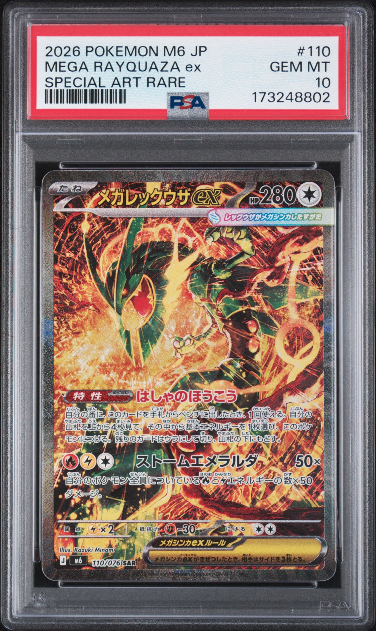 PSA10】メガレックウザex SAR [M6 110/076](拡張パック「ストーム