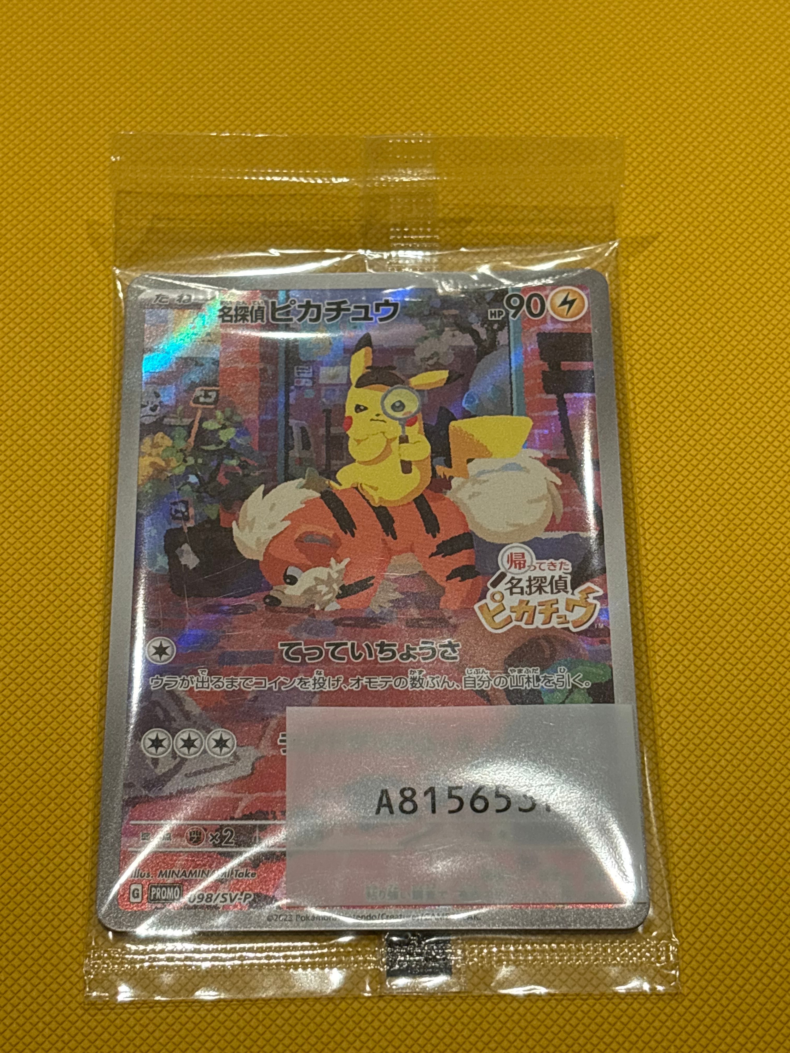 名探偵ピカチュウ: プロモ [SV-P 098](プロモーションカード「SV-P」)