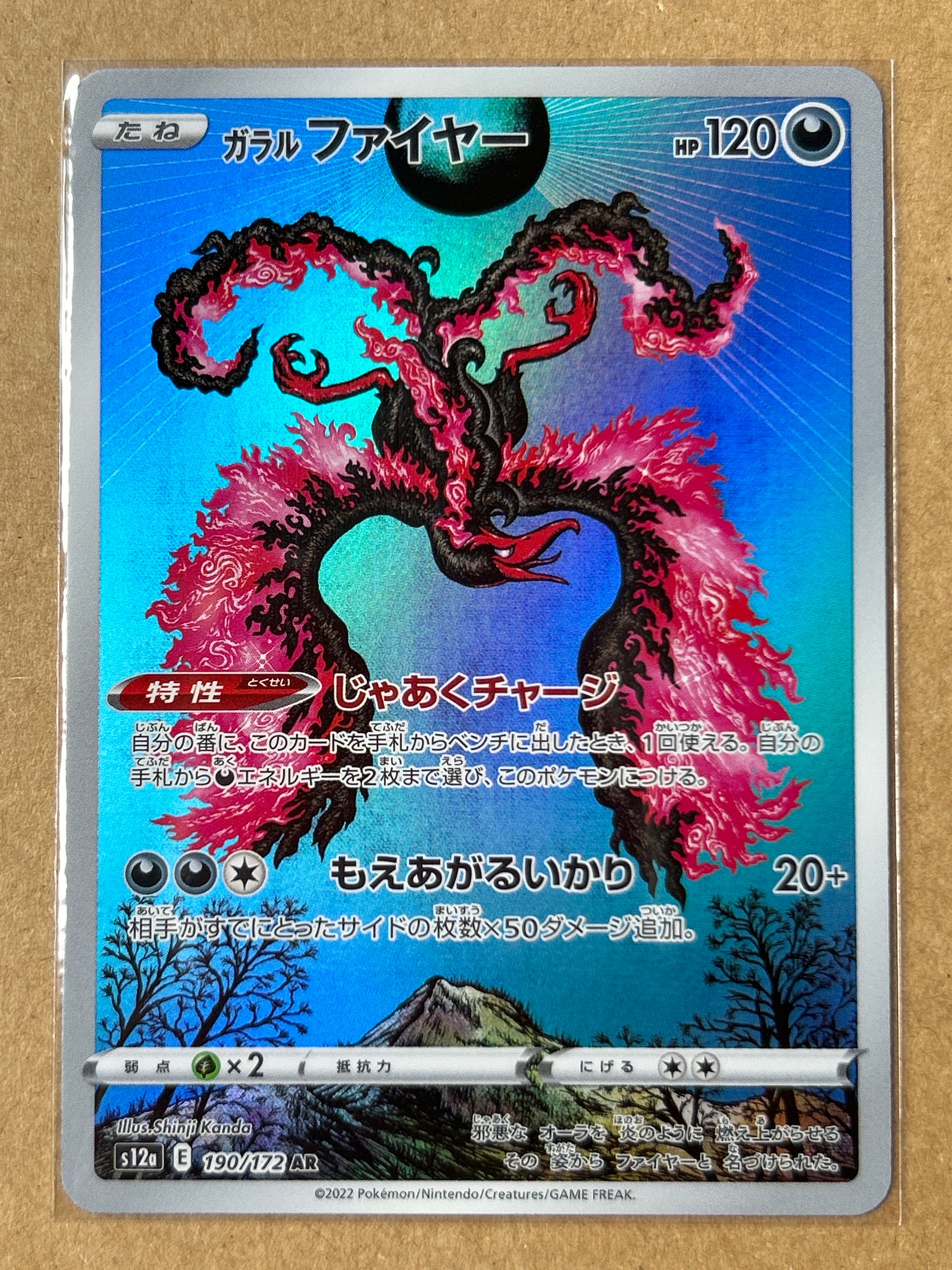 ガラルファイヤー AR[s12a 190/172](ハイクラスパック「VSTARユニバース」)
