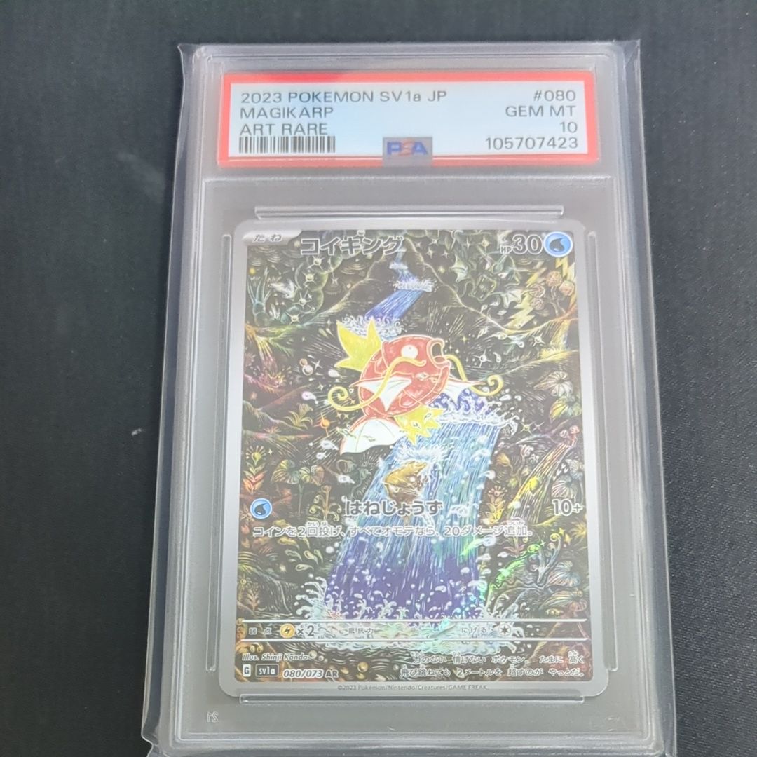 コイキング AR[SV1a 080/073](スカーレット&バイオレット 拡張パック「トリプレットビート」)