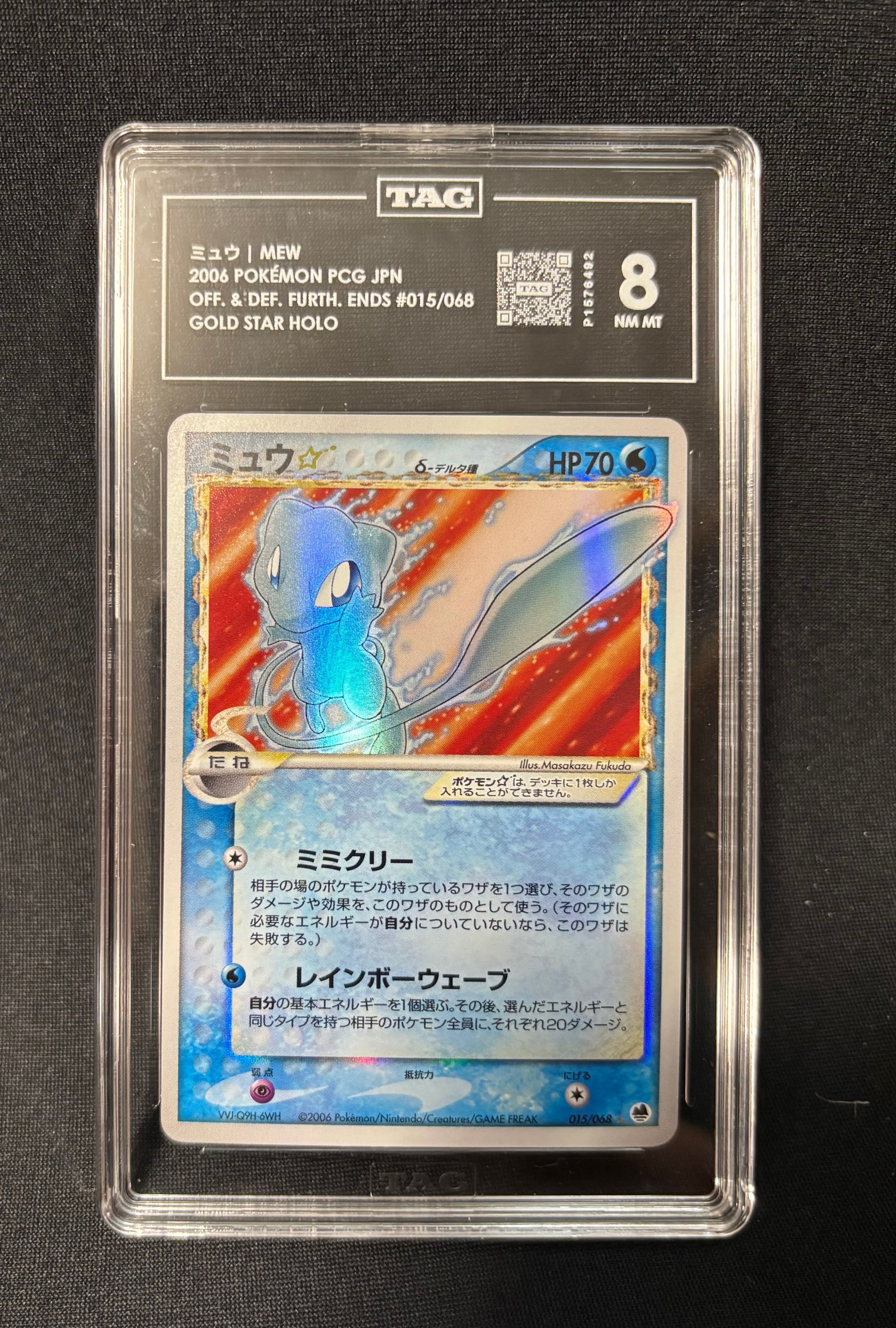 ミュウ☆δ-デルタ種 ◇ [PCG9 015/068](拡張パック「さいはての攻防