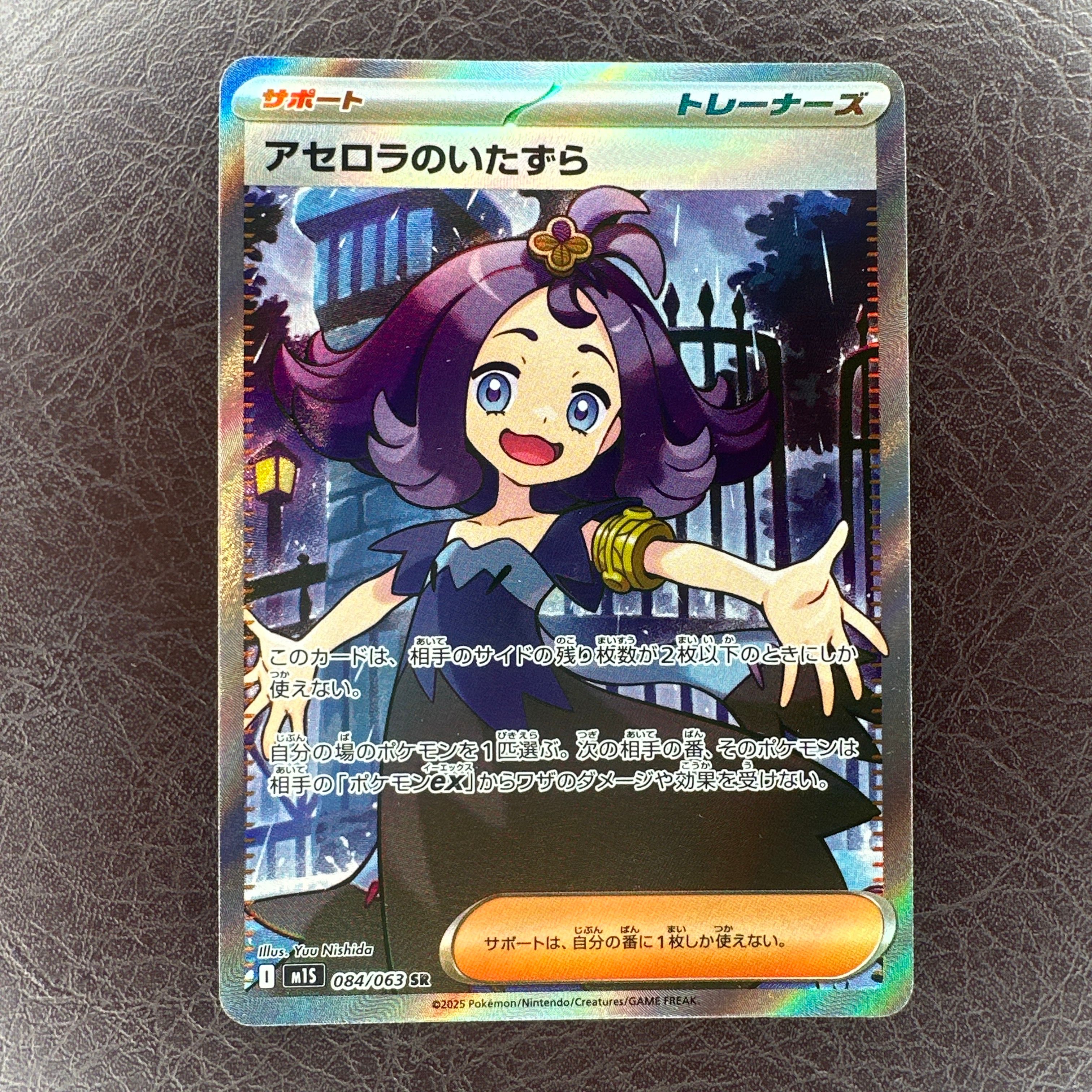 アセロラのいたずら SR [M1S 084/063](拡張パック「メガシンフォニア」)