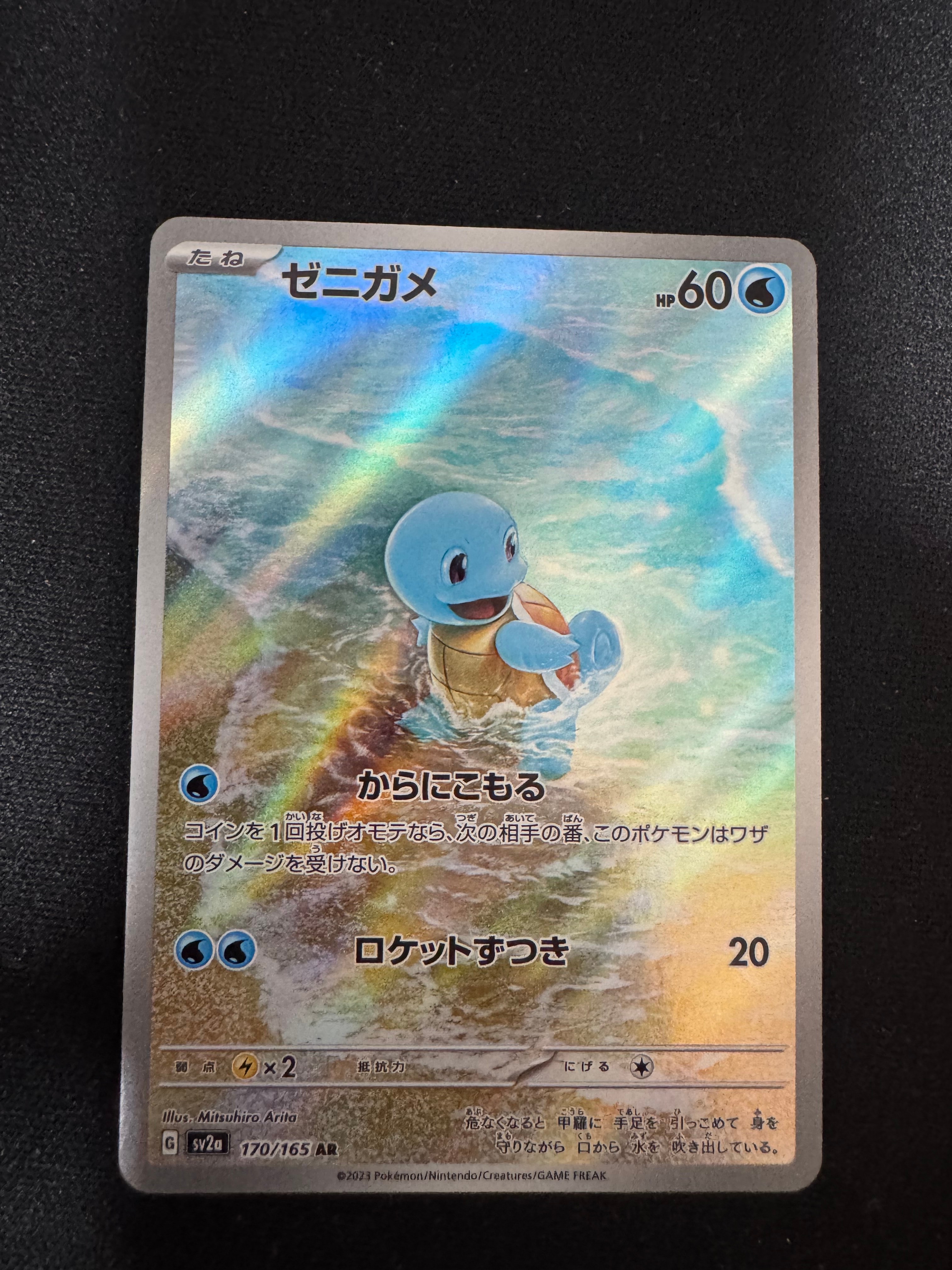ゼニガメ AR[SV2a 170/165](強化拡張パック「ポケモンカード151」)