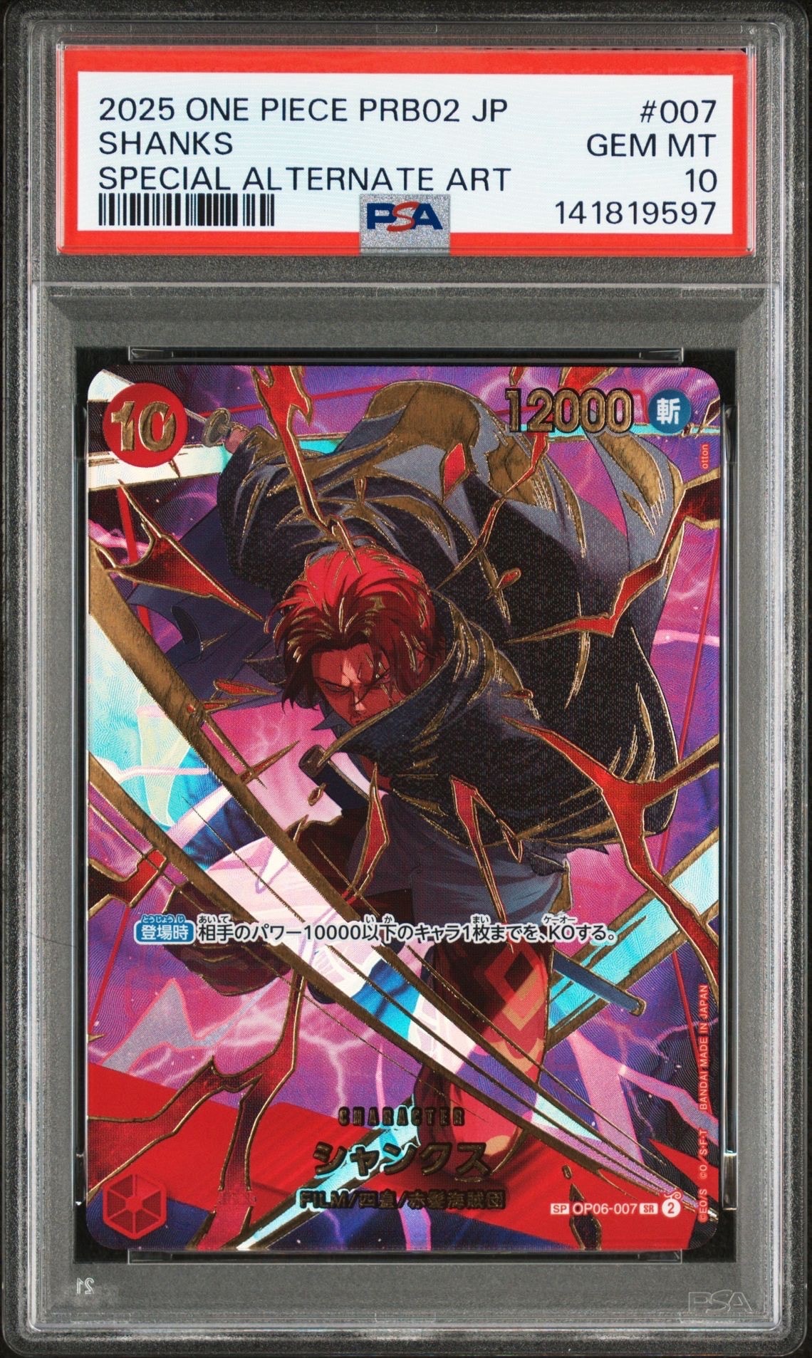 状態A】シャンクス SR-SPC [OP06-007](プレミアムブースター「ONE