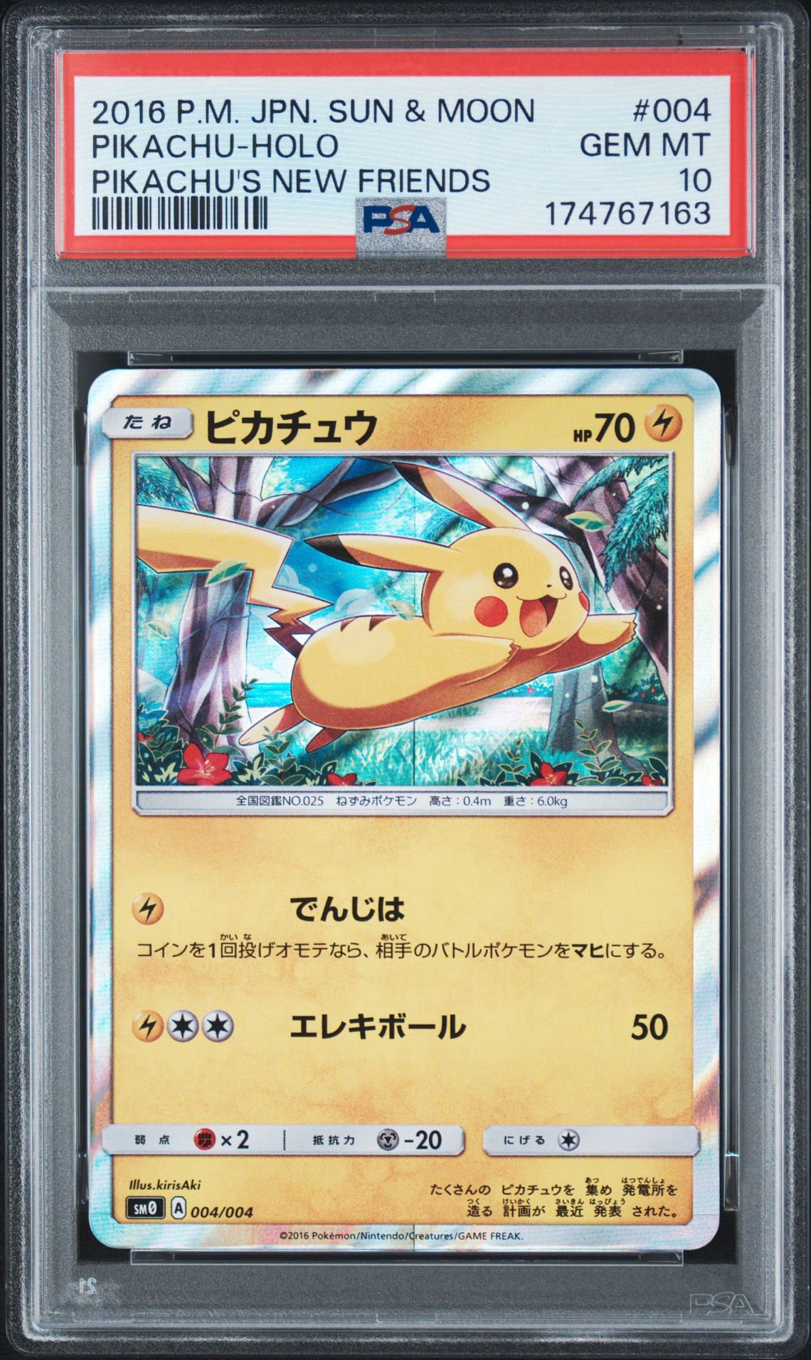 ピカチュウ [SM0 004/004](ピカチュウと新しい仲間たち)通販・買取