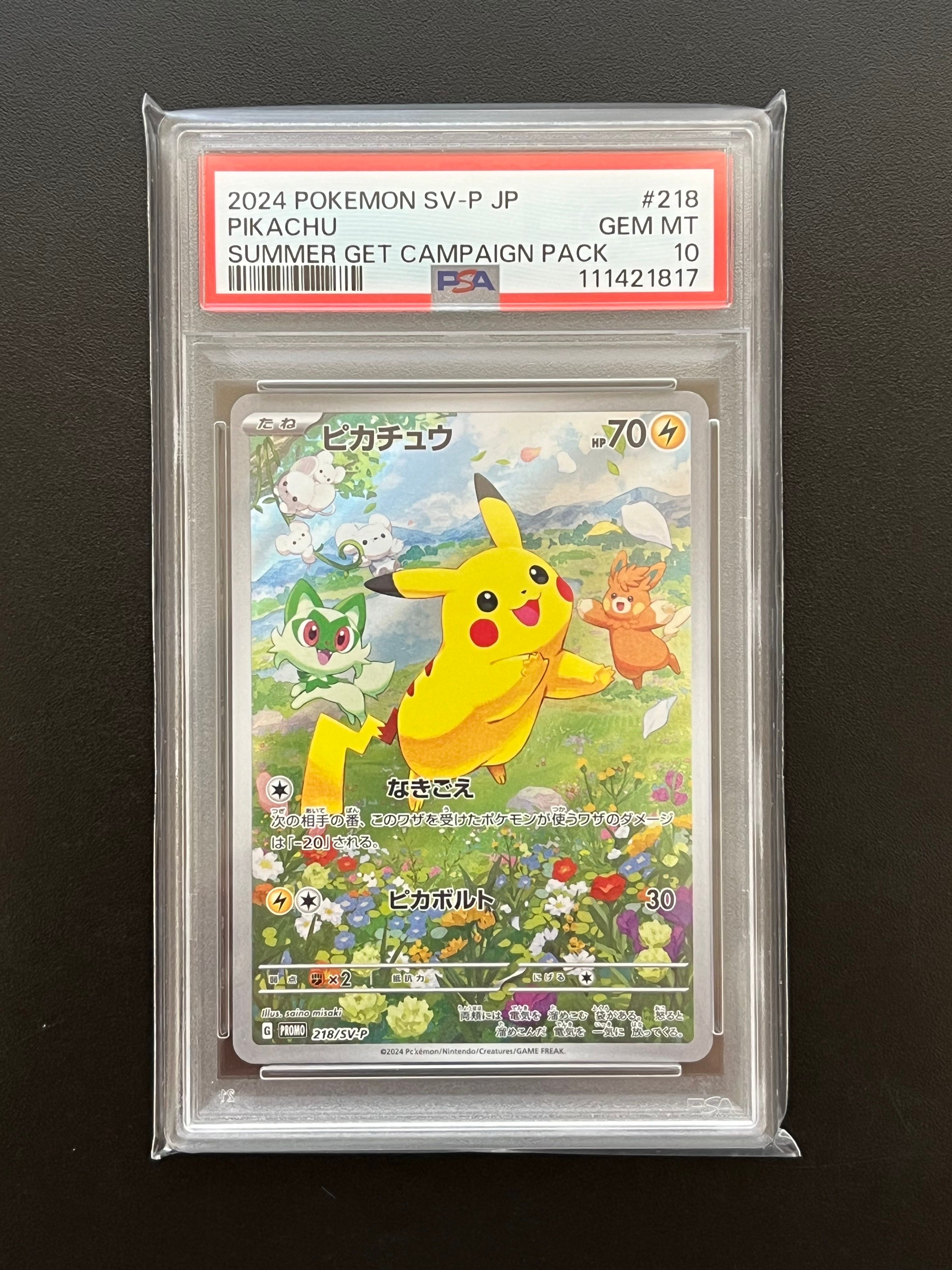 ピカチュウ P [SV-P 218](プロモカードパック「ポケカの夏がキタ!プロモカードGetキャンペーン!」)