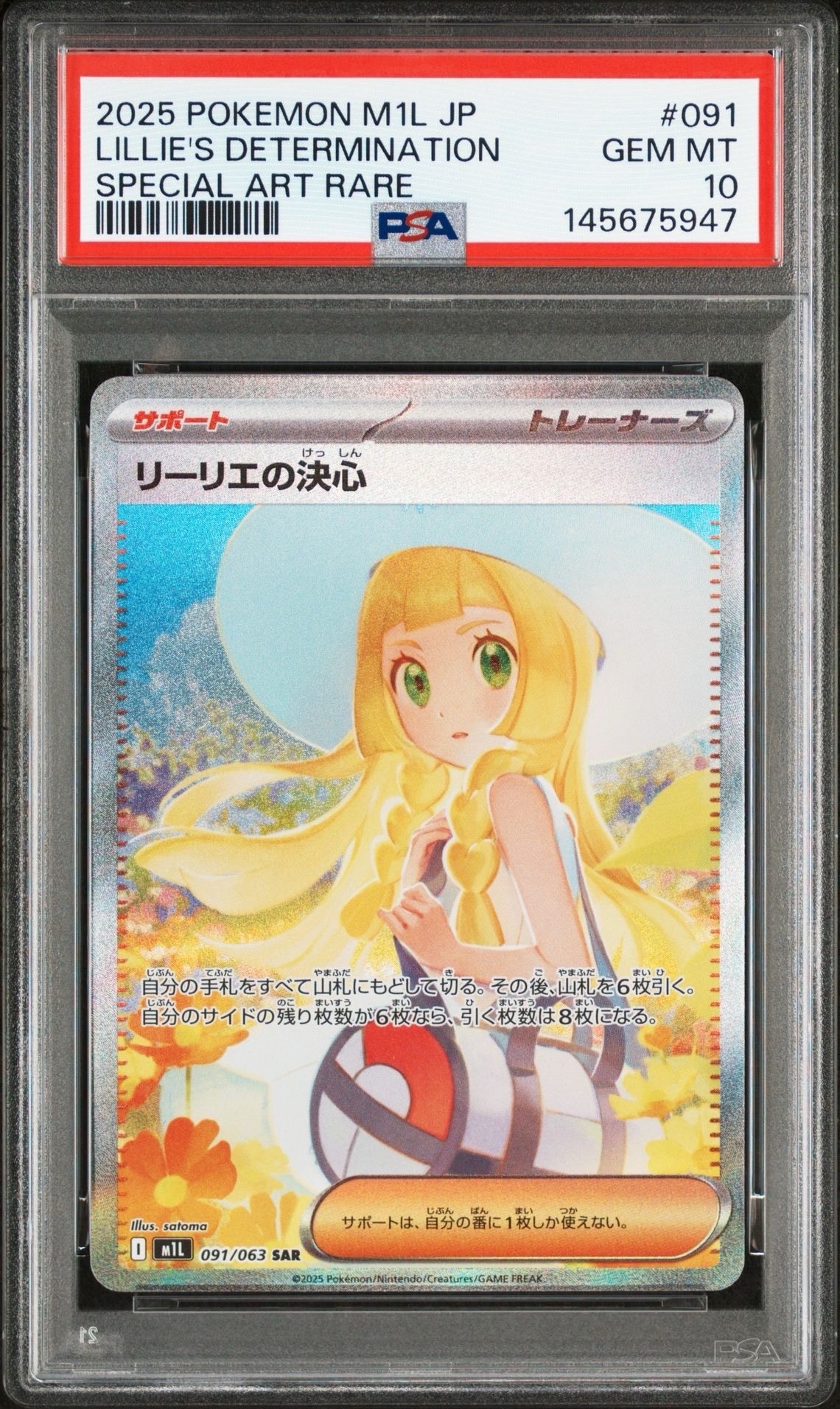 リーリエの決心 SAR [M1L 091/063](拡張パック「メガブレイブ」)