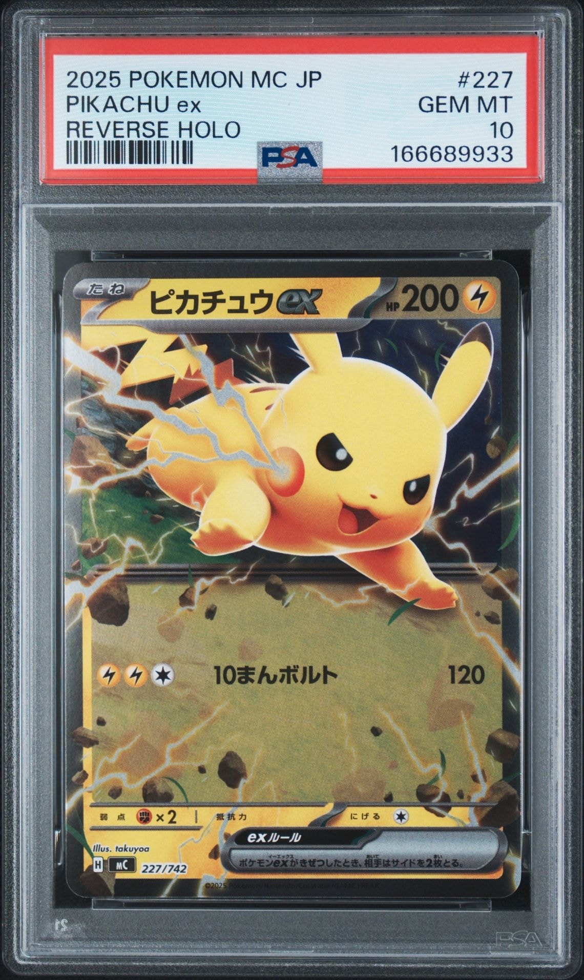 PSA10】ピカチュウex :ミラー [MC 227/742](スタートデッキ100「バトル