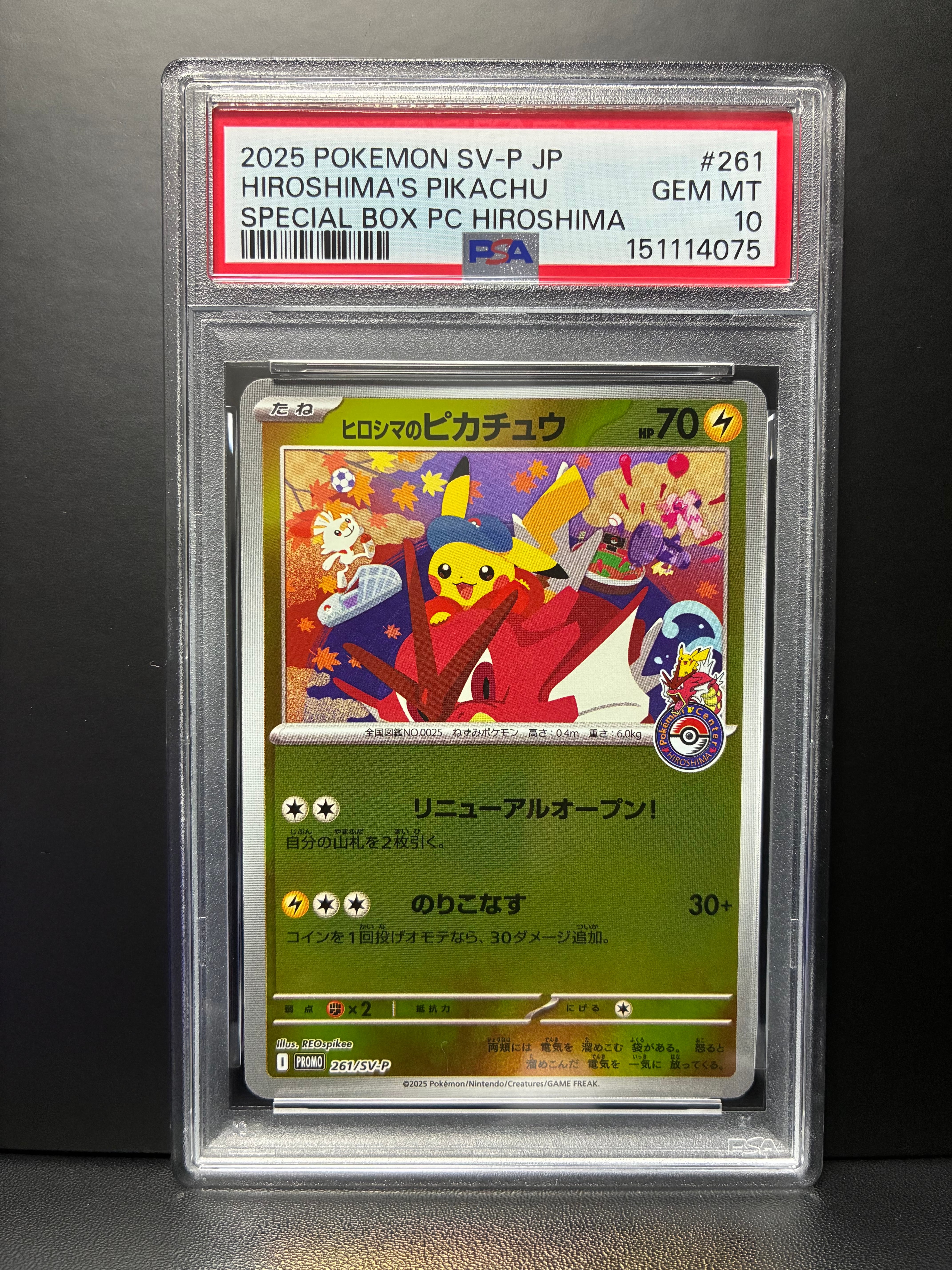 ヒロシマのピカチュウ P [SV-P 261](スペシャルBOX「ポケモンセンターヒロシマ」)